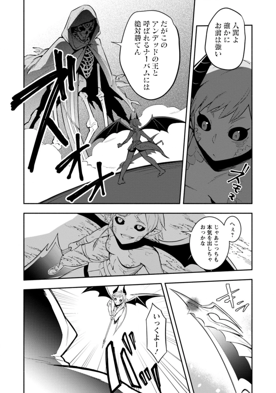 恋人を寝取られ、勇者パーティから追放されたけど、EXスキル【固定ダメージ】に目覚めて無敵の存在に。さあ、復讐を始めよう。 第21.3話 - 10