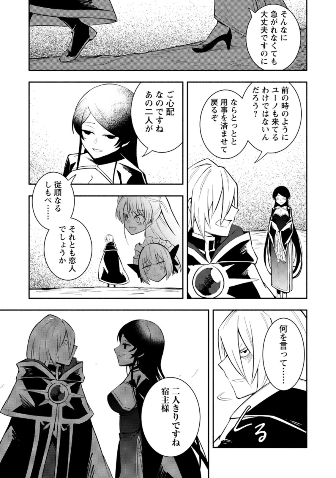 恋人を寝取られ、勇者パーティから追放されたけど、EXスキル【固定ダメージ】に目覚めて無敵の存在に。さあ、復讐を始めよう。 第22.1話 - 1