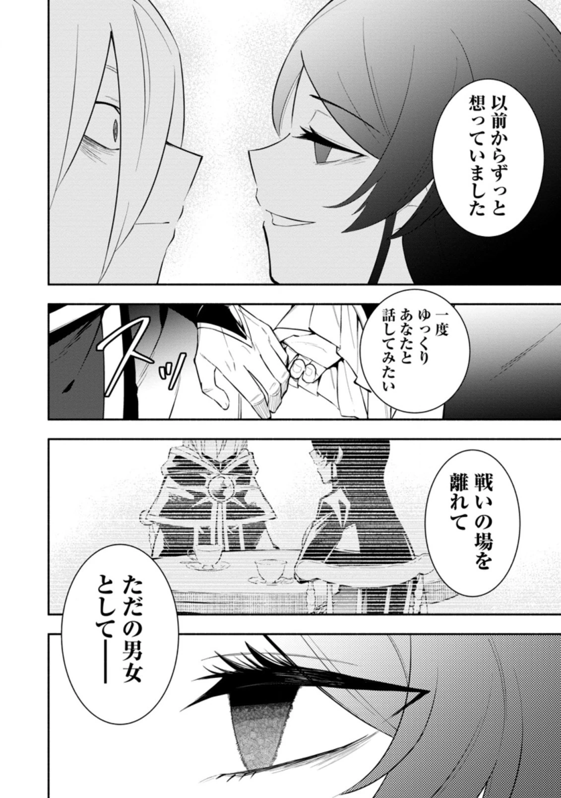 恋人を寝取られ、勇者パーティから追放されたけど、EXスキル【固定ダメージ】に目覚めて無敵の存在に。さあ、復讐を始めよう。 第22.1話 - 2