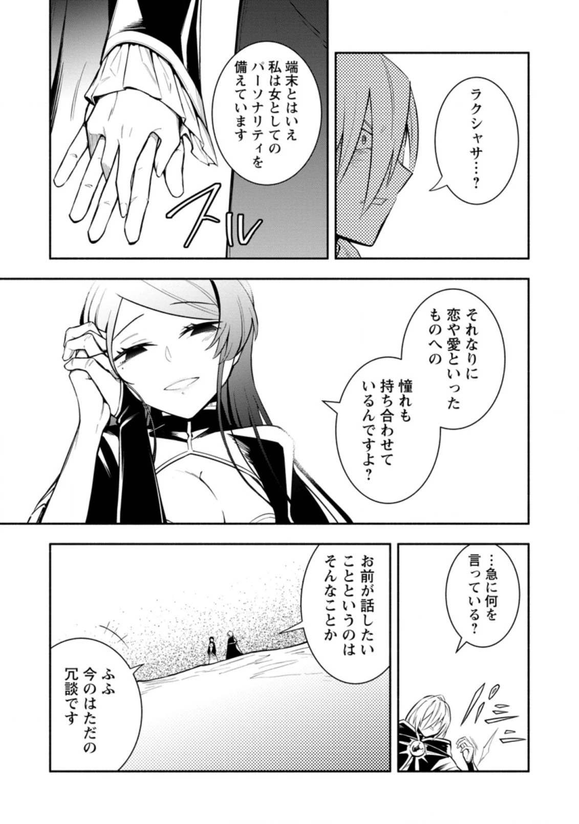 恋人を寝取られ、勇者パーティから追放されたけど、EXスキル【固定ダメージ】に目覚めて無敵の存在に。さあ、復讐を始めよう。 第22.1話 - 3