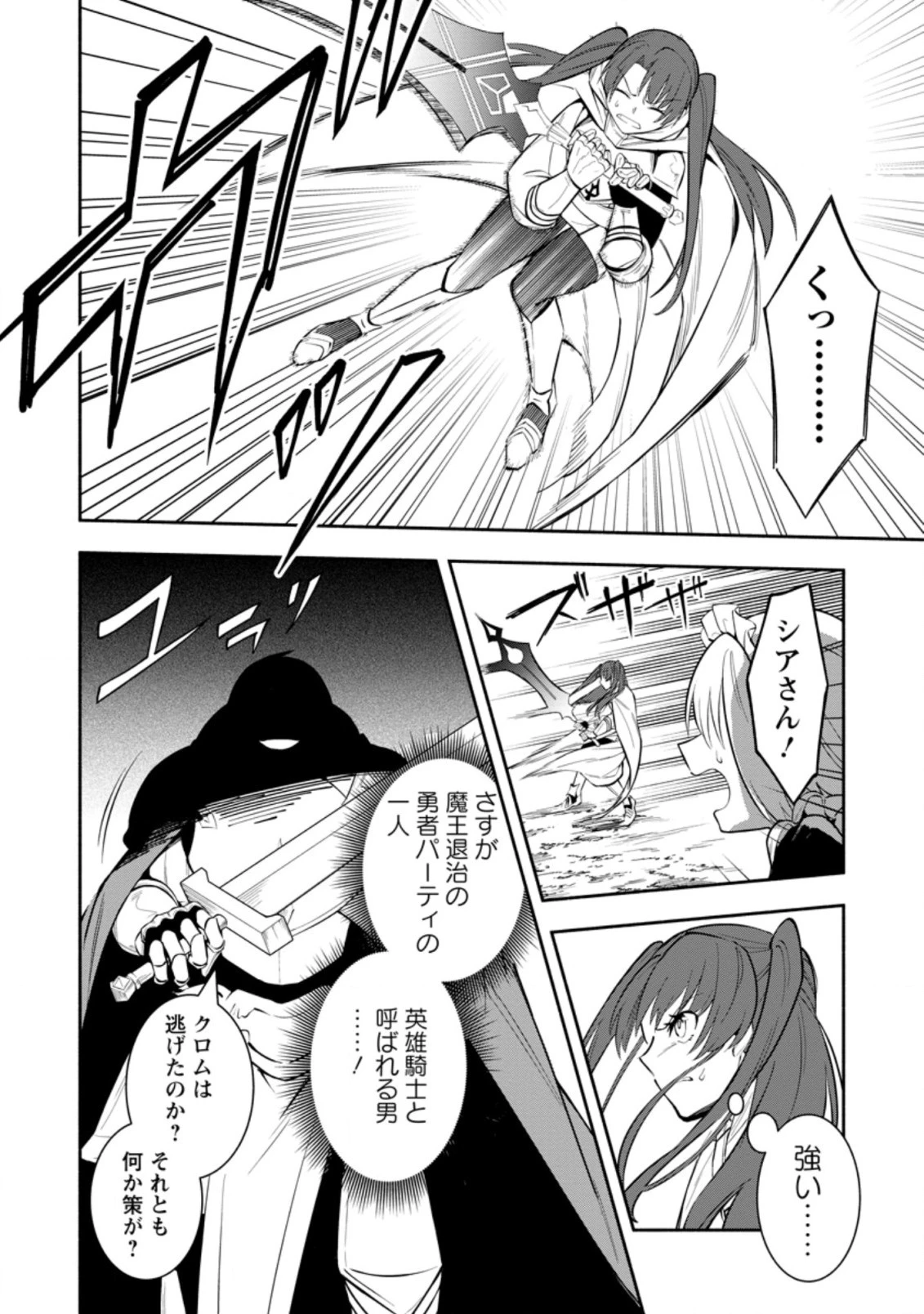 恋人を寝取られ、勇者パーティから追放されたけど、EXスキル【固定ダメージ】に目覚めて無敵の存在に。さあ、復讐を始めよう。 第22.1話 - 6