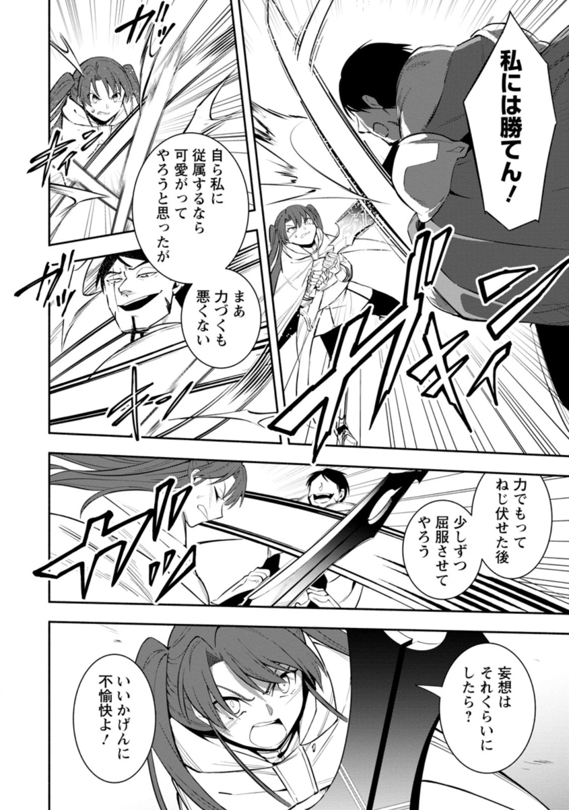 恋人を寝取られ、勇者パーティから追放されたけど、EXスキル【固定ダメージ】に目覚めて無敵の存在に。さあ、復讐を始めよう。 第22.1話 - 10