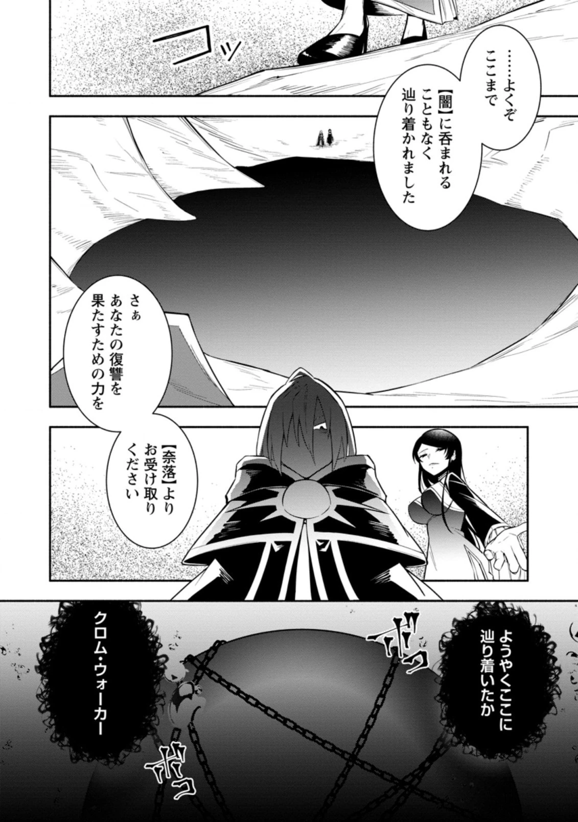 恋人を寝取られ、勇者パーティから追放されたけど、EXスキル【固定ダメージ】に目覚めて無敵の存在に。さあ、復讐を始めよう。 第22.3話 - 4