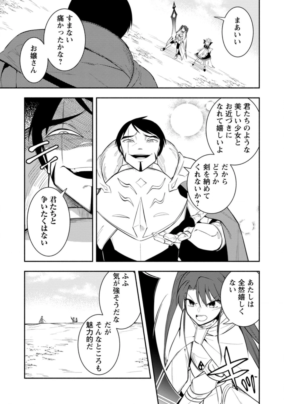 恋人を寝取られ、勇者パーティから追放されたけど、EXスキル【固定ダメージ】に目覚めて無敵の存在に。さあ、復讐を始めよう。 第22.3話 - 7