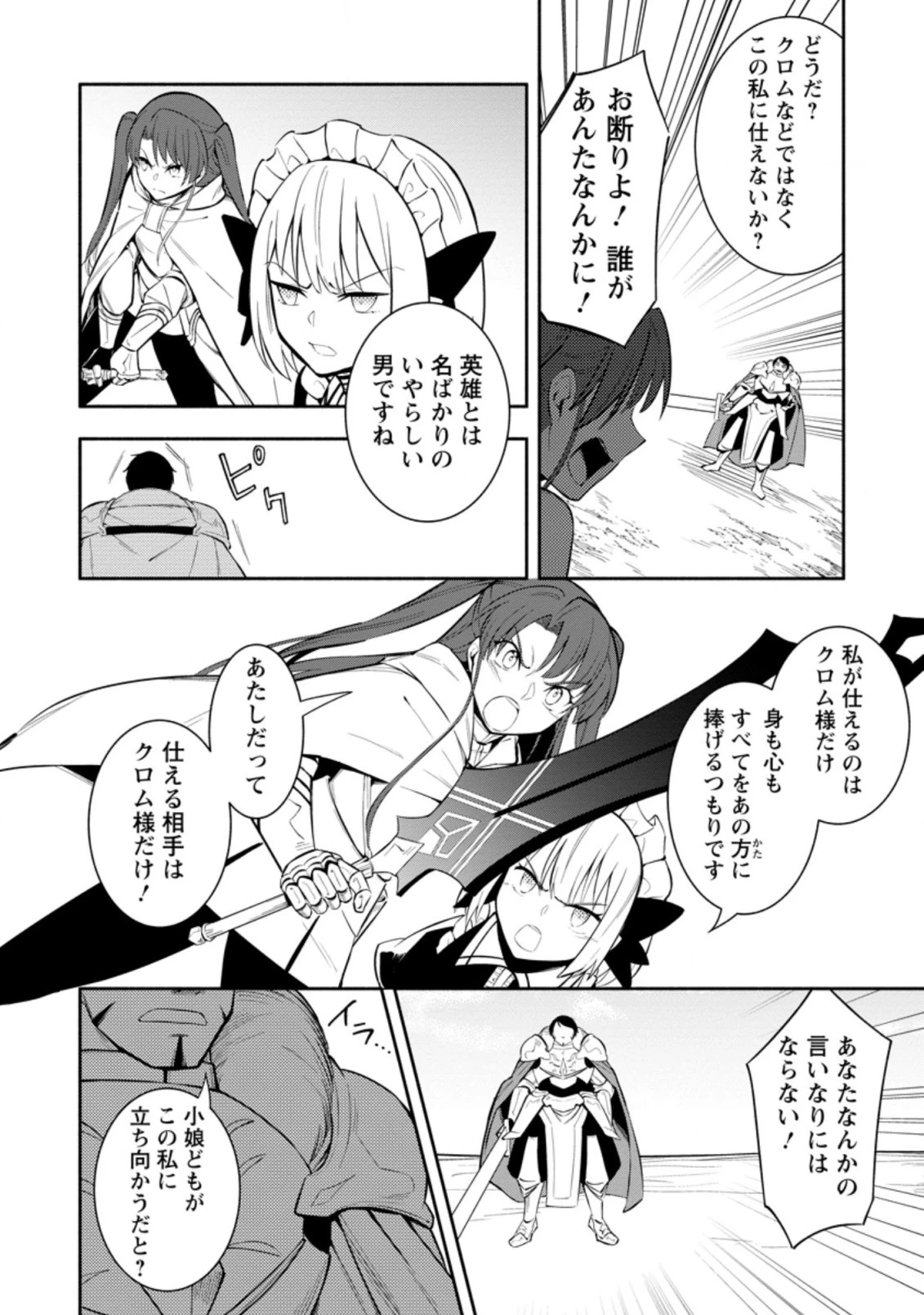 恋人を寝取られ、勇者パーティから追放されたけど、EXスキル【固定ダメージ】に目覚めて無敵の存在に。さあ、復讐を始めよう。 第22.3話 - 8