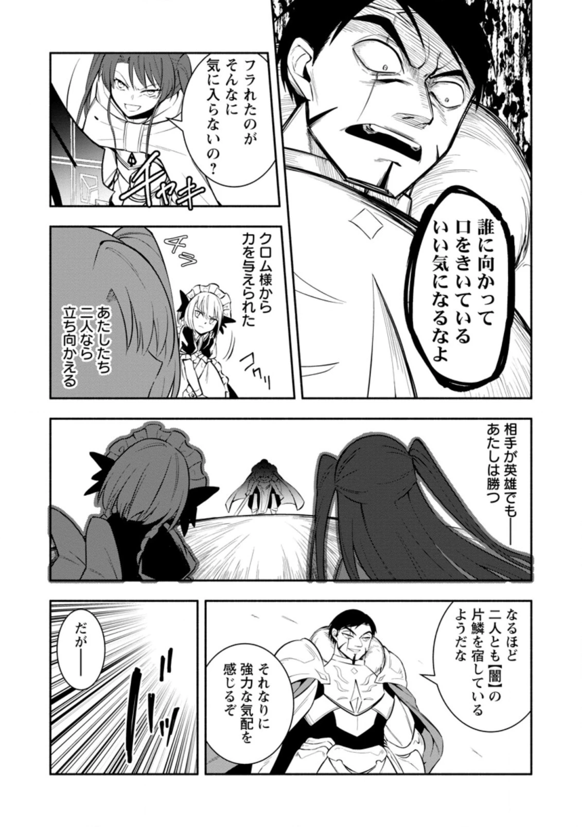 恋人を寝取られ、勇者パーティから追放されたけど、EXスキル【固定ダメージ】に目覚めて無敵の存在に。さあ、復讐を始めよう。 第22.3話 - 9