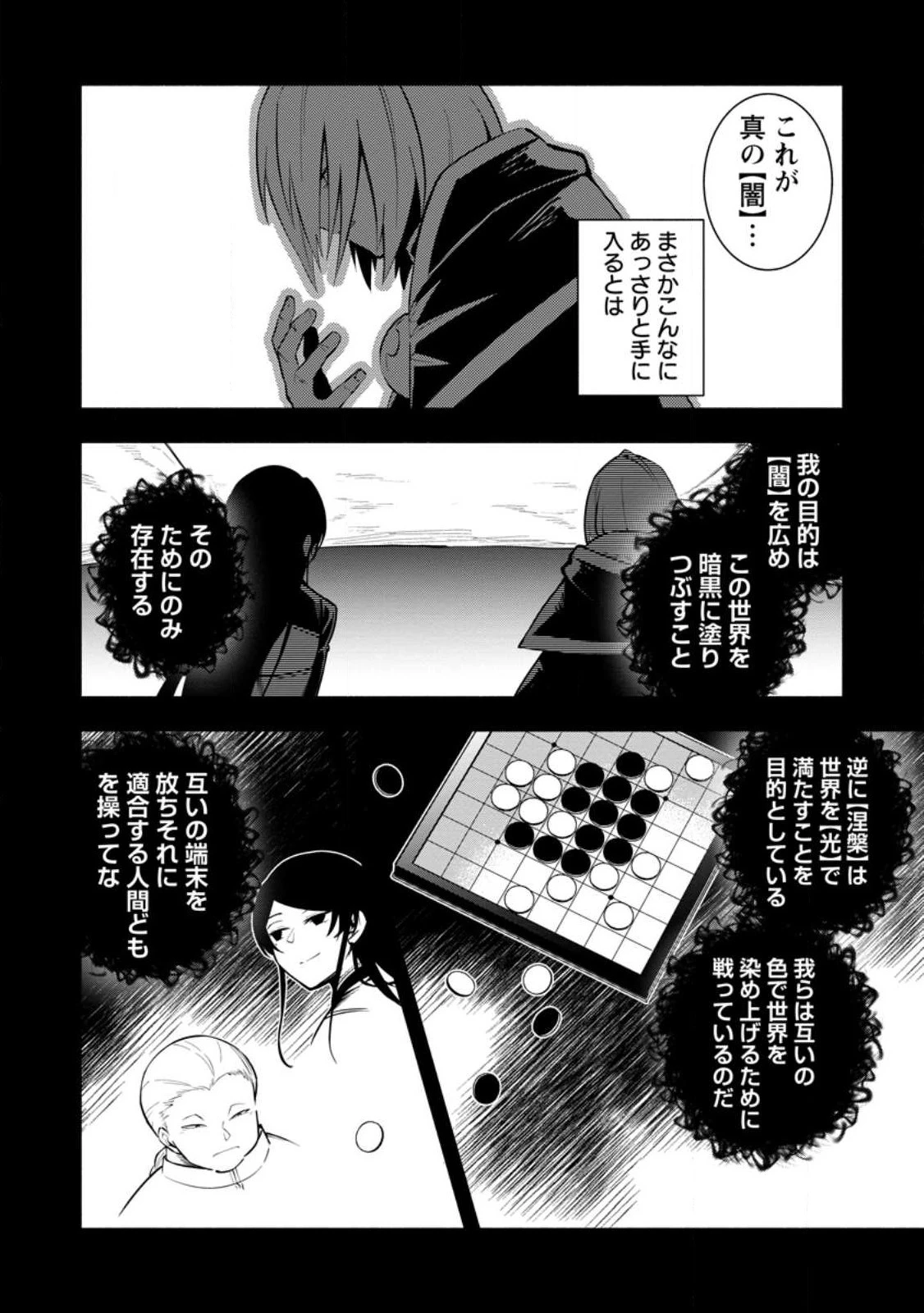 恋人を寝取られ、勇者パーティから追放されたけど、EXスキル【固定ダメージ】に目覚めて無敵の存在に。さあ、復讐を始めよう。 第23.1話 - 2