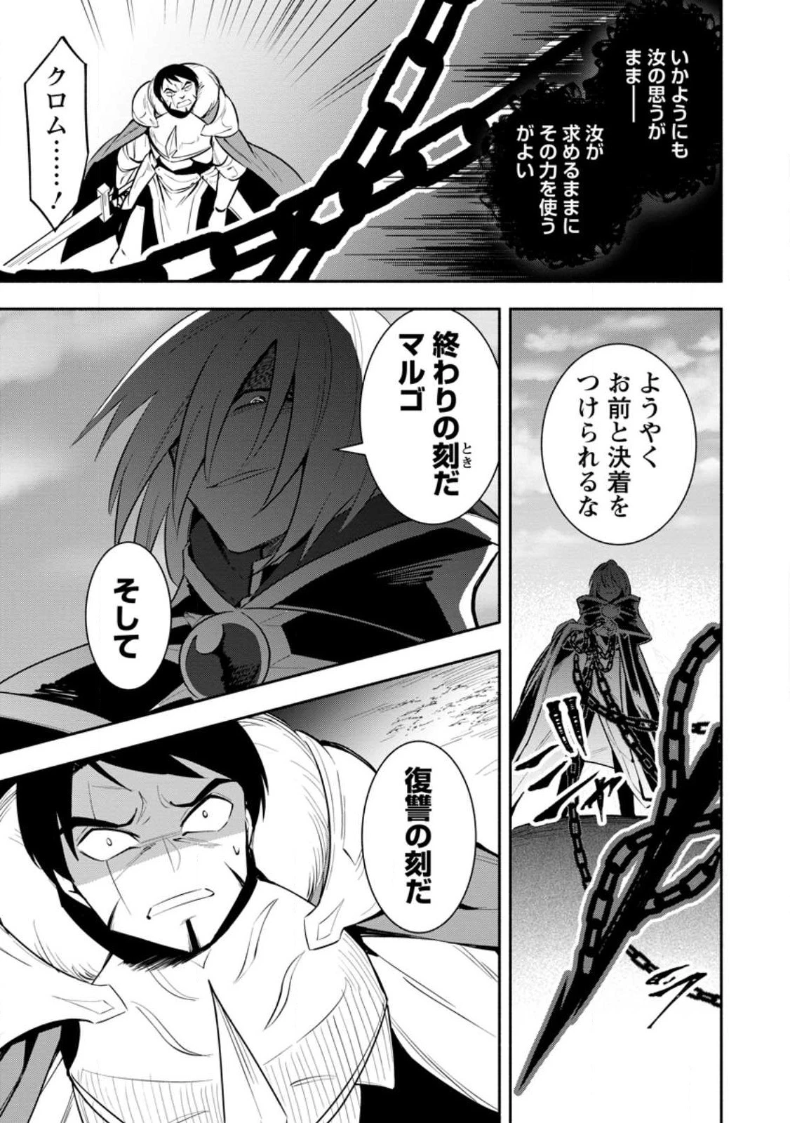 恋人を寝取られ、勇者パーティから追放されたけど、EXスキル【固定ダメージ】に目覚めて無敵の存在に。さあ、復讐を始めよう。 第23.1話 - 3