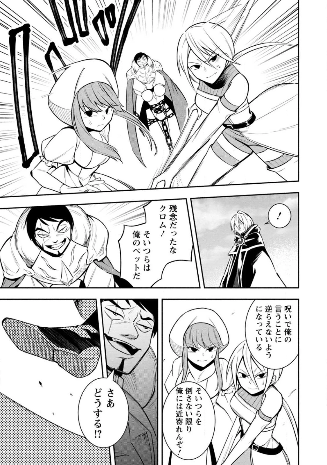 恋人を寝取られ、勇者パーティから追放されたけど、EXスキル【固定ダメージ】に目覚めて無敵の存在に。さあ、復讐を始めよう。 第23.1話 - 9