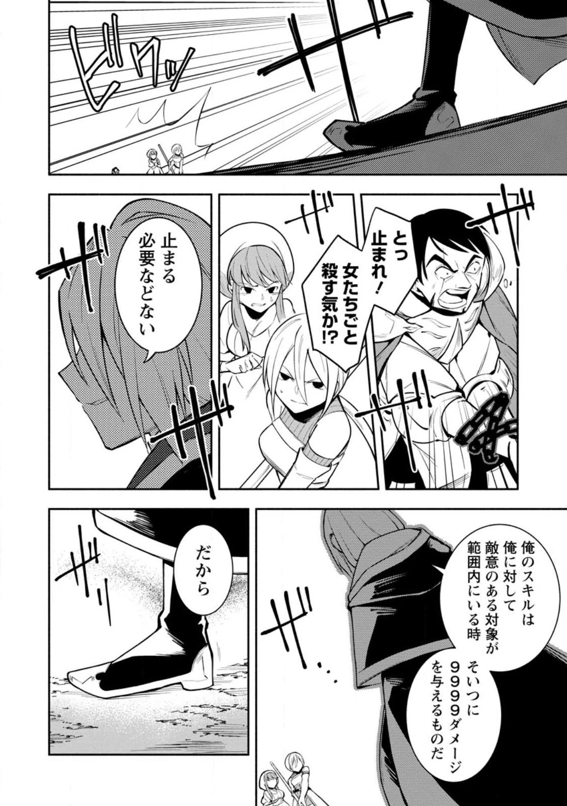 恋人を寝取られ、勇者パーティから追放されたけど、EXスキル【固定ダメージ】に目覚めて無敵の存在に。さあ、復讐を始めよう。 第23.1話 - 10