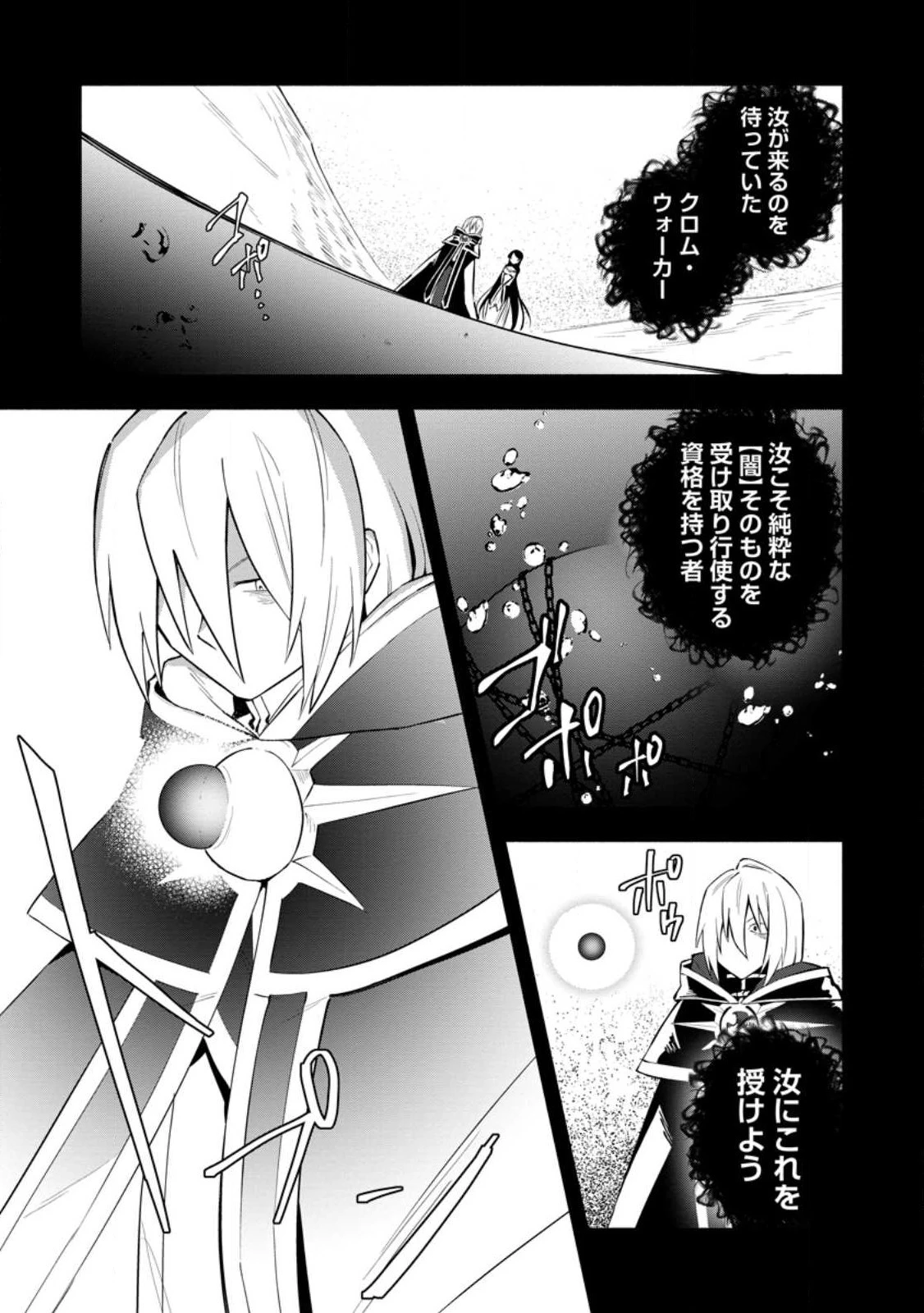 恋人を寝取られ、勇者パーティから追放されたけど、EXスキル【固定ダメージ】に目覚めて無敵の存在に。さあ、復讐を始めよう。 第23.2話 - 1