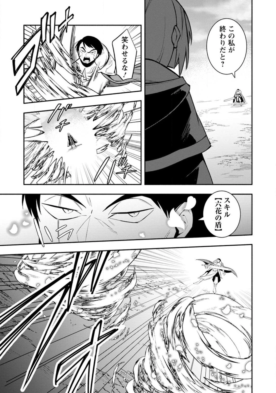 恋人を寝取られ、勇者パーティから追放されたけど、EXスキル【固定ダメージ】に目覚めて無敵の存在に。さあ、復讐を始めよう。 第23.2話 - 5