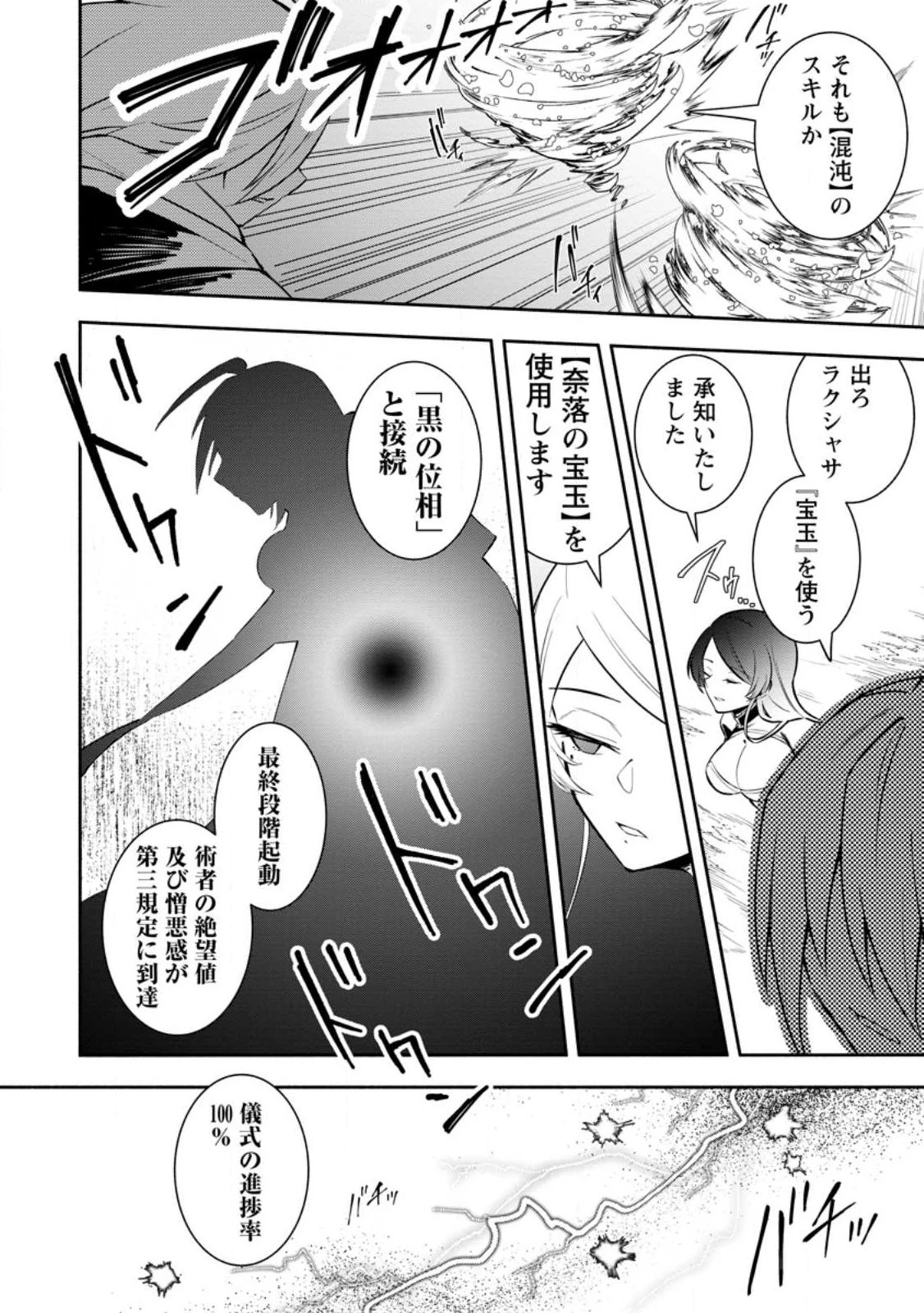 恋人を寝取られ、勇者パーティから追放されたけど、EXスキル【固定ダメージ】に目覚めて無敵の存在に。さあ、復讐を始めよう。 第23.2話 - 6