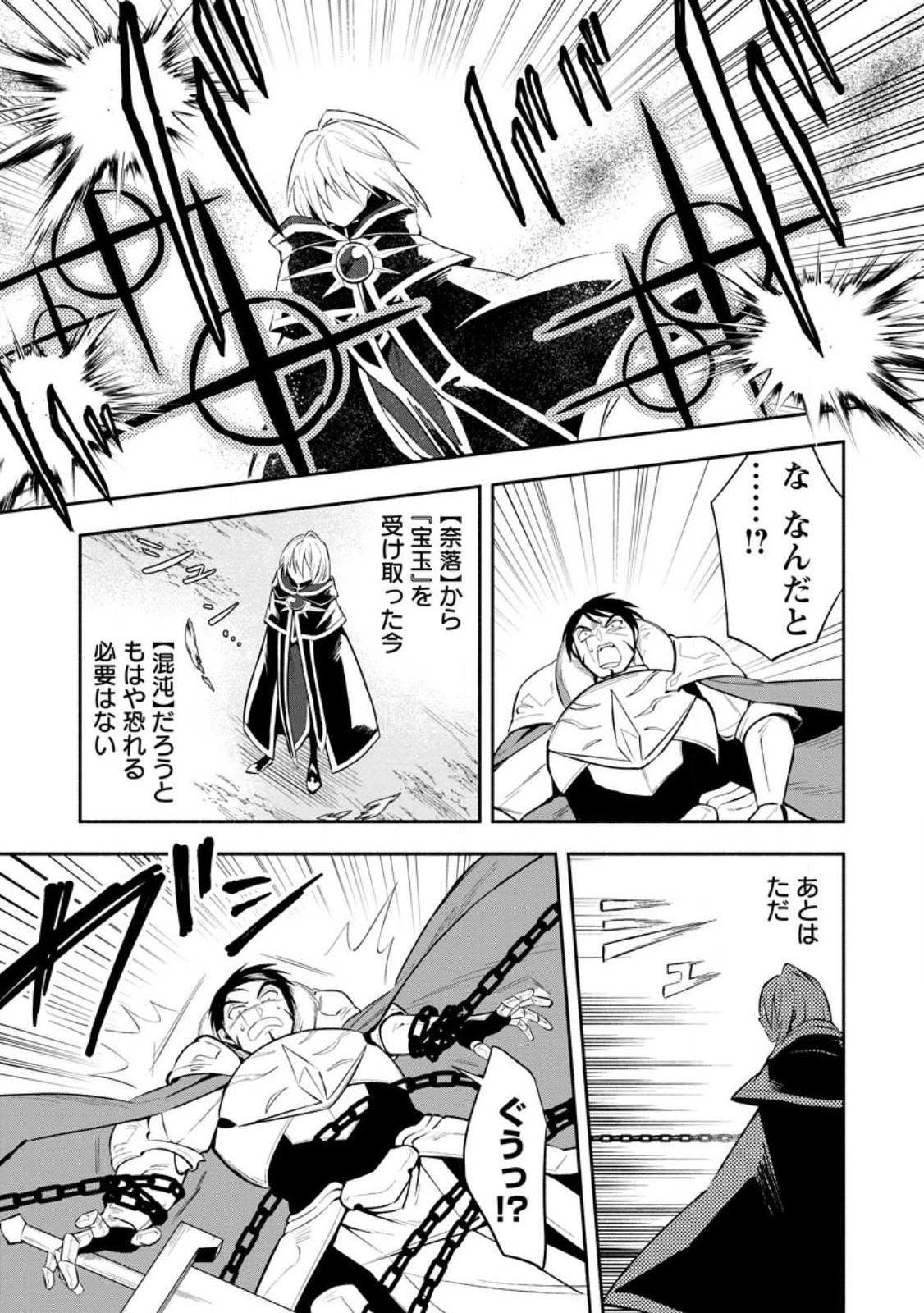 恋人を寝取られ、勇者パーティから追放されたけど、EXスキル【固定ダメージ】に目覚めて無敵の存在に。さあ、復讐を始めよう。 第23.2話 - 7