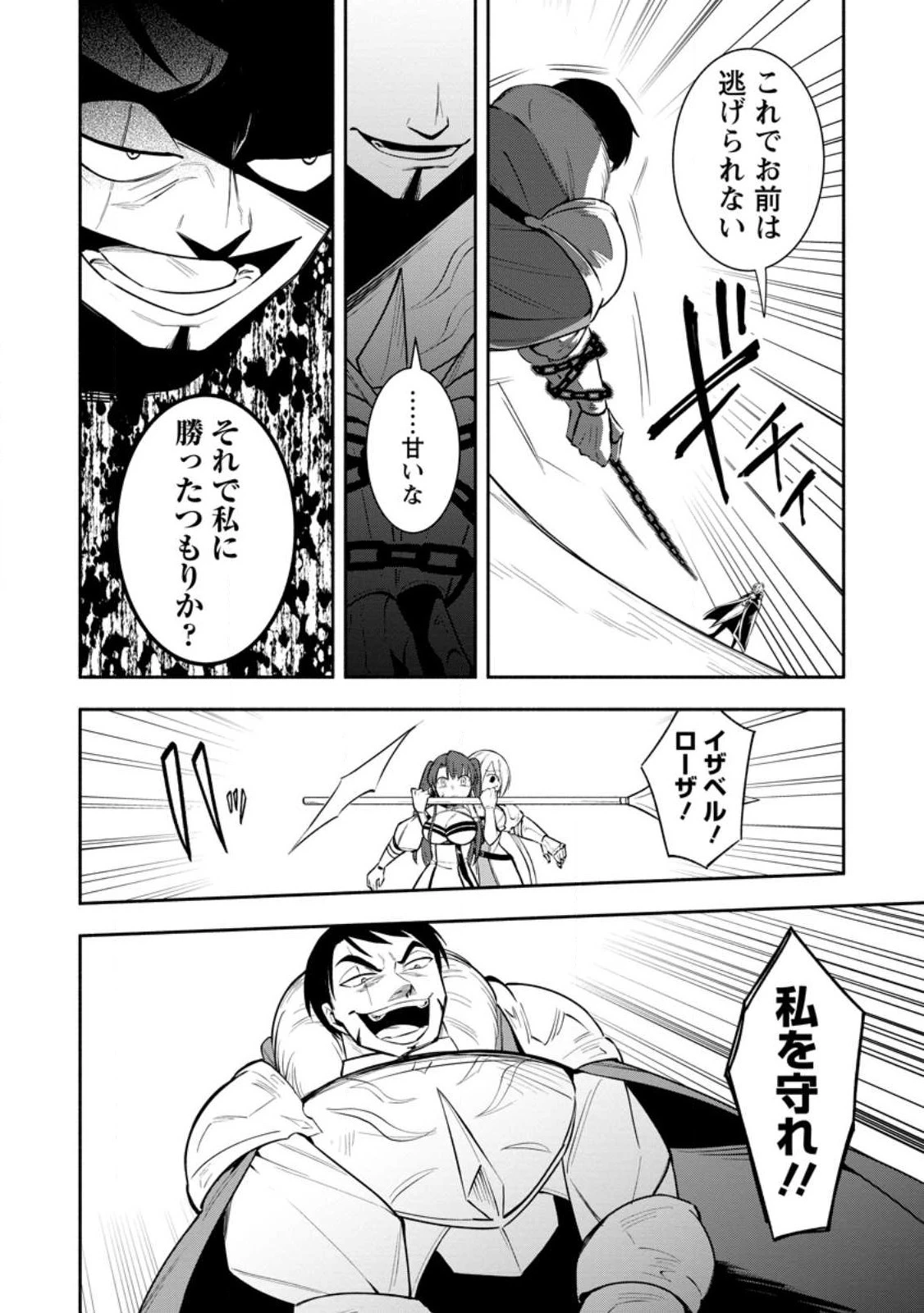 恋人を寝取られ、勇者パーティから追放されたけど、EXスキル【固定ダメージ】に目覚めて無敵の存在に。さあ、復讐を始めよう。 第23.2話 - 8