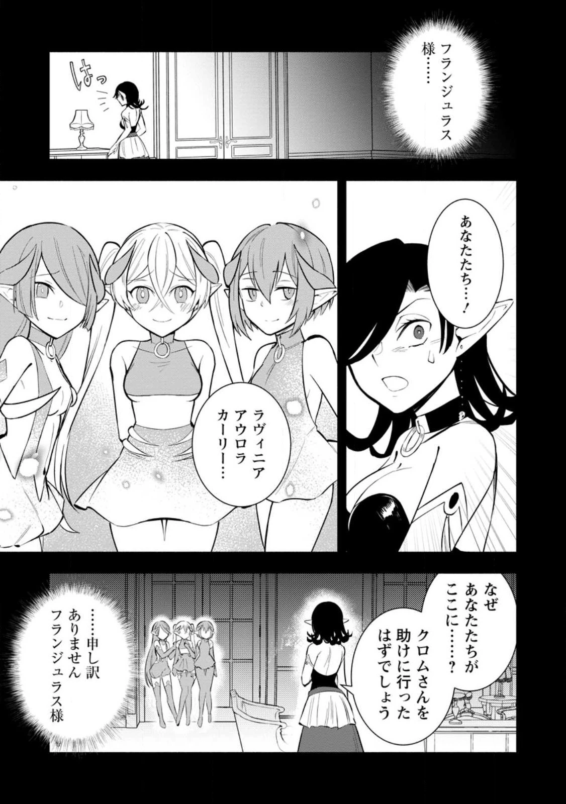 恋人を寝取られ、勇者パーティから追放されたけど、EXスキル【固定ダメージ】に目覚めて無敵の存在に。さあ、復讐を始めよう。 第24.1話 - 1