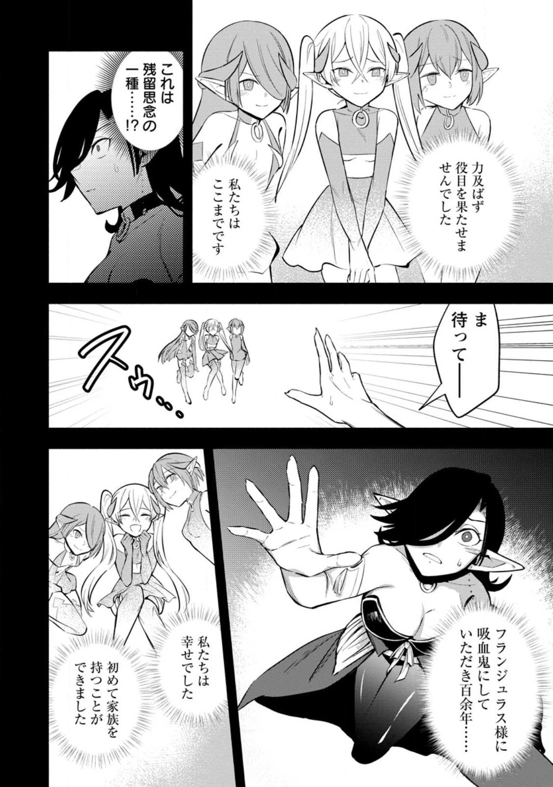 恋人を寝取られ、勇者パーティから追放されたけど、EXスキル【固定ダメージ】に目覚めて無敵の存在に。さあ、復讐を始めよう。 第24.1話 - 2