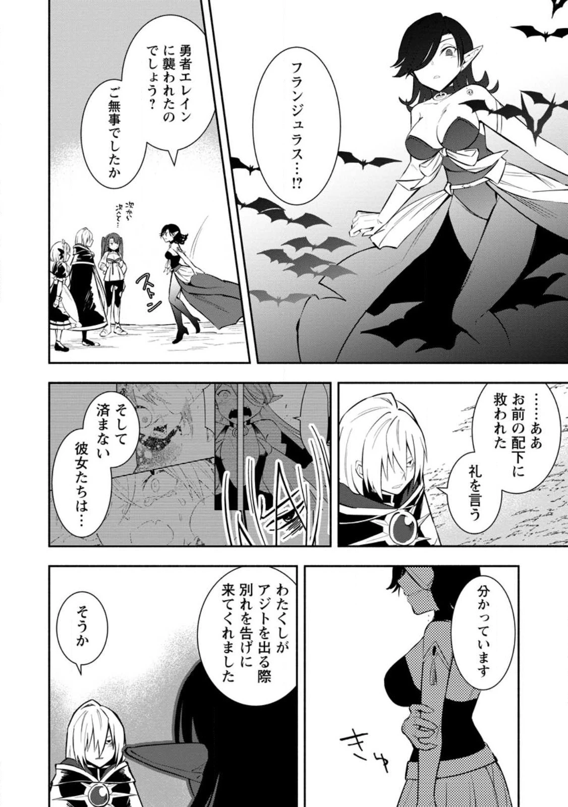 恋人を寝取られ、勇者パーティから追放されたけど、EXスキル【固定ダメージ】に目覚めて無敵の存在に。さあ、復讐を始めよう。 第24.1話 - 8