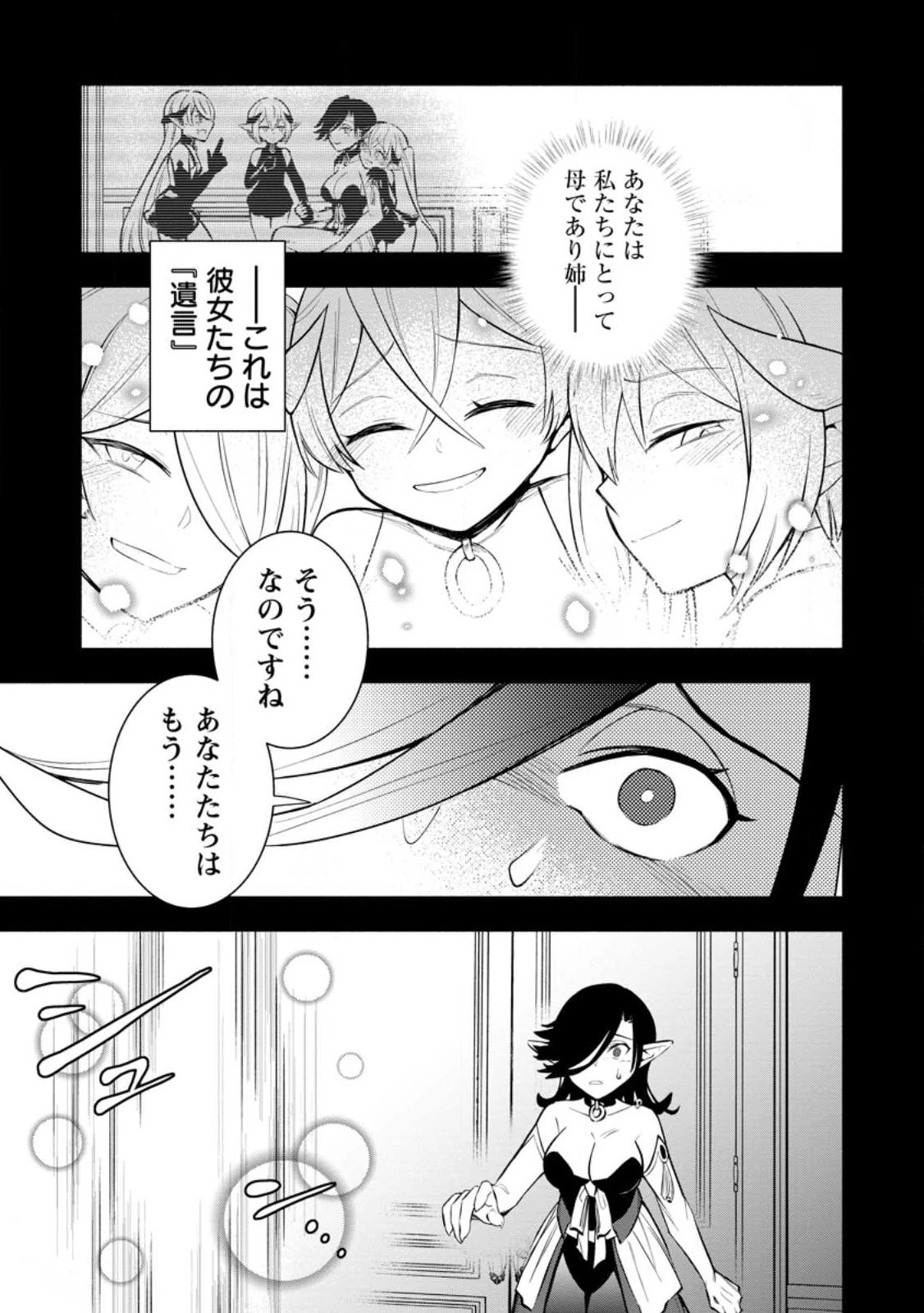 恋人を寝取られ、勇者パーティから追放されたけど、EXスキル【固定ダメージ】に目覚めて無敵の存在に。さあ、復讐を始めよう。 第24.2話 - 3