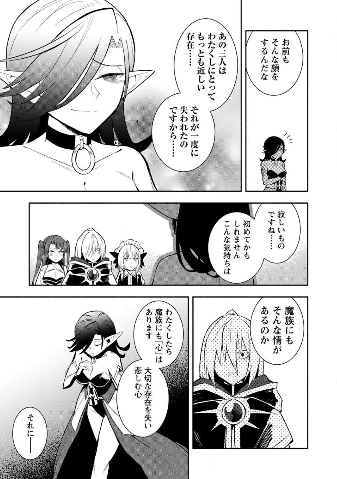 恋人を寝取られ、勇者パーティから追放されたけど、EXスキル【固定ダメージ】に目覚めて無敵の存在に。さあ、復讐を始めよう。 第24.2話 - 9