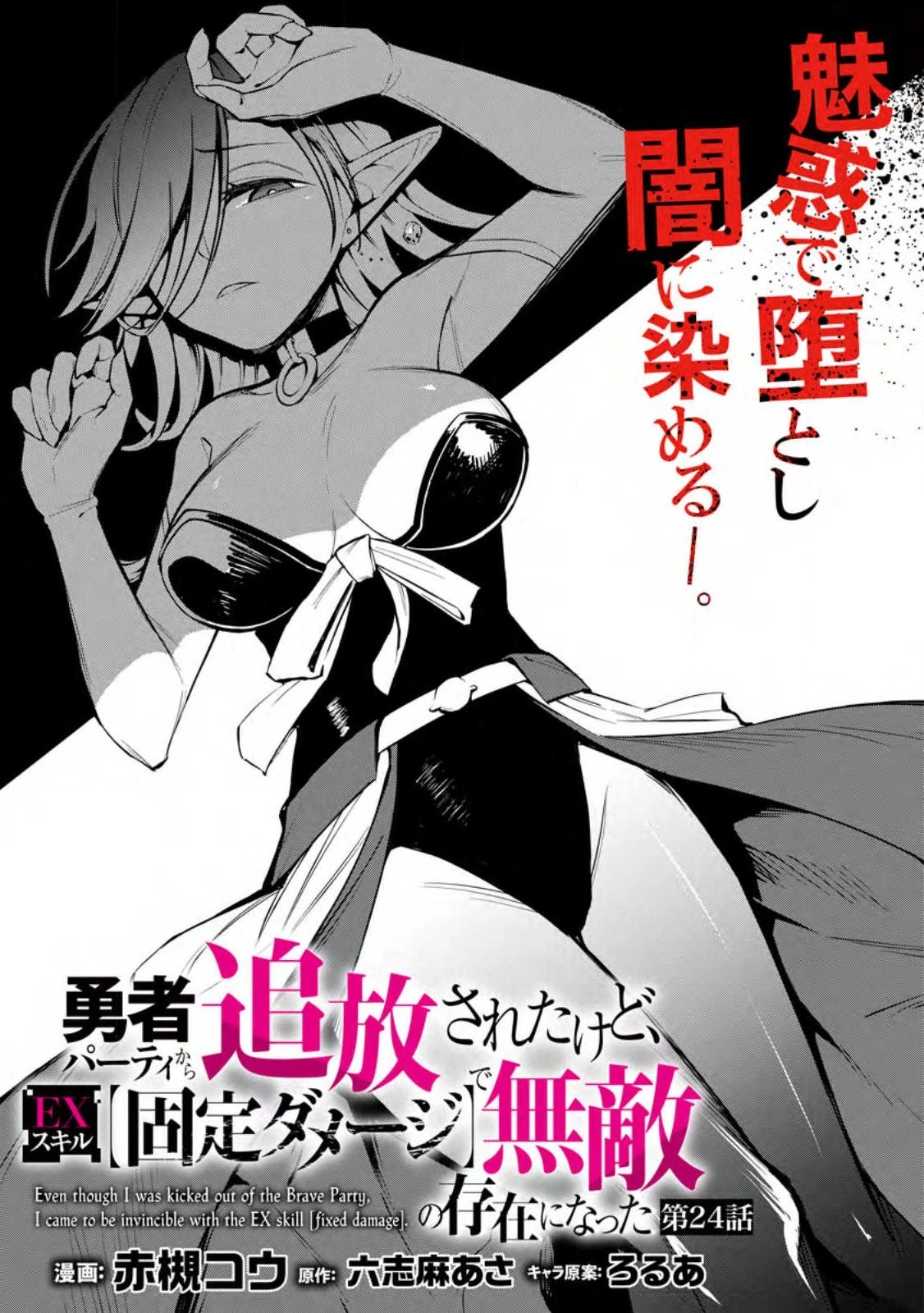 恋人を寝取られ、勇者パーティから追放されたけど、EXスキル【固定ダメージ】に目覚めて無敵の存在に。さあ、復讐を始めよう。 第24.3話 - 5