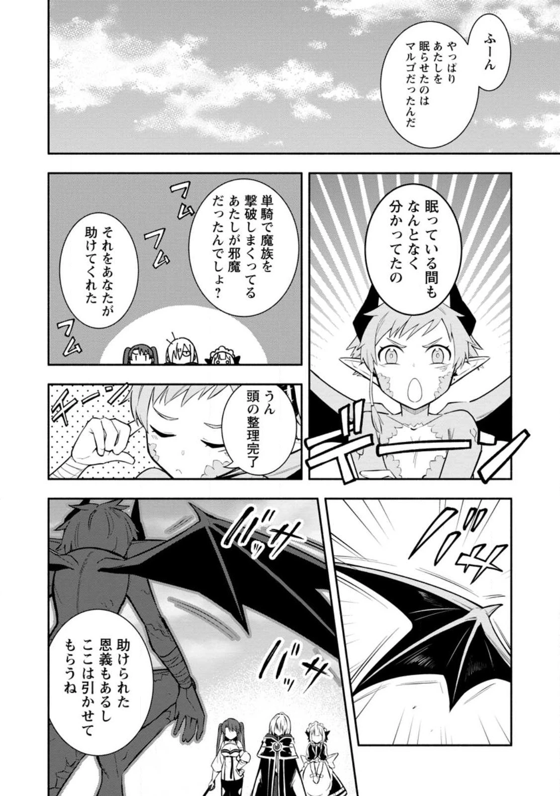 恋人を寝取られ、勇者パーティから追放されたけど、EXスキル【固定ダメージ】に目覚めて無敵の存在に。さあ、復讐を始めよう。 第24.3話 - 6