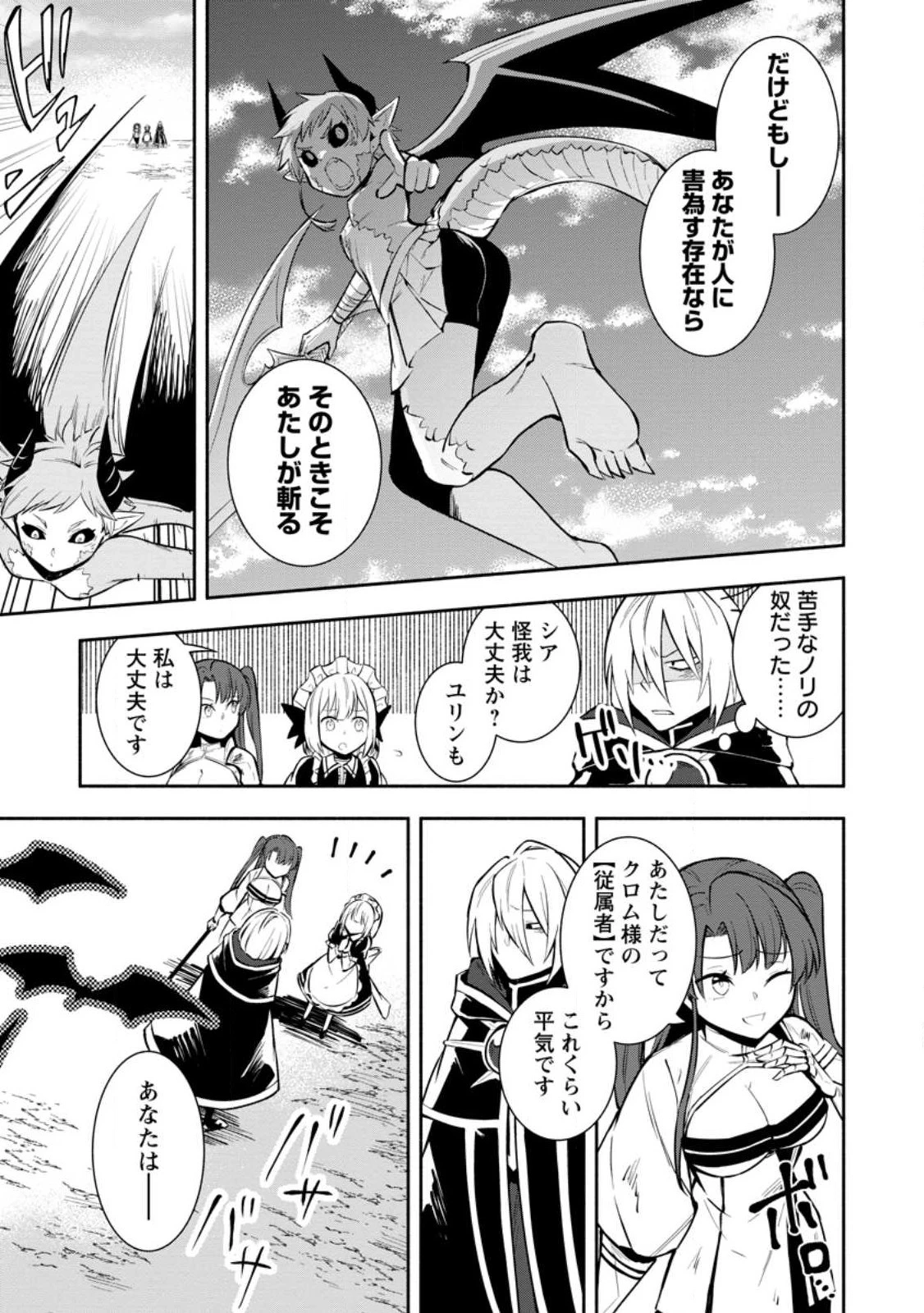 恋人を寝取られ、勇者パーティから追放されたけど、EXスキル【固定ダメージ】に目覚めて無敵の存在に。さあ、復讐を始めよう。 第24.3話 - 7