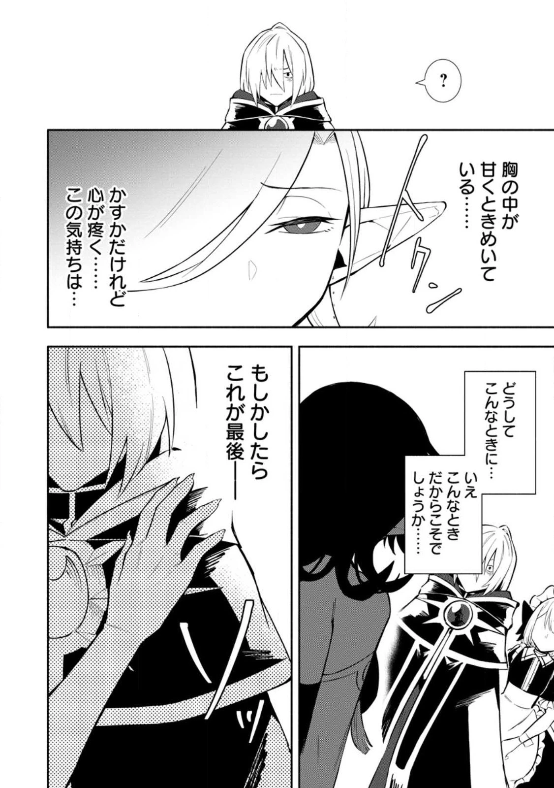 恋人を寝取られ、勇者パーティから追放されたけど、EXスキル【固定ダメージ】に目覚めて無敵の存在に。さあ、復讐を始めよう。 第24.3話 - 10