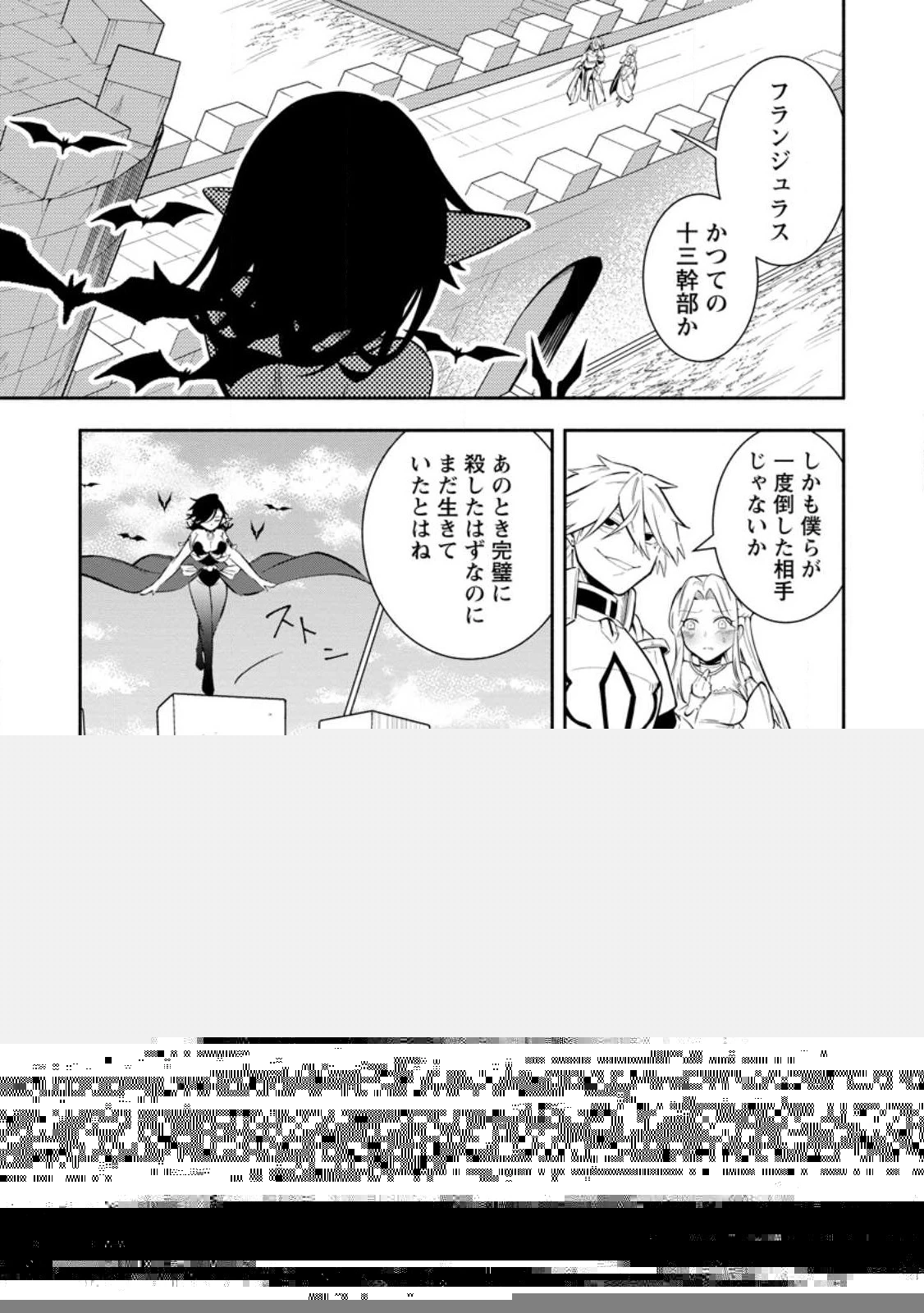 恋人を寝取られ、勇者パーティから追放されたけど、EXスキル【固定ダメージ】に目覚めて無敵の存在に。さあ、復讐を始めよう。 第25.1話 - 6