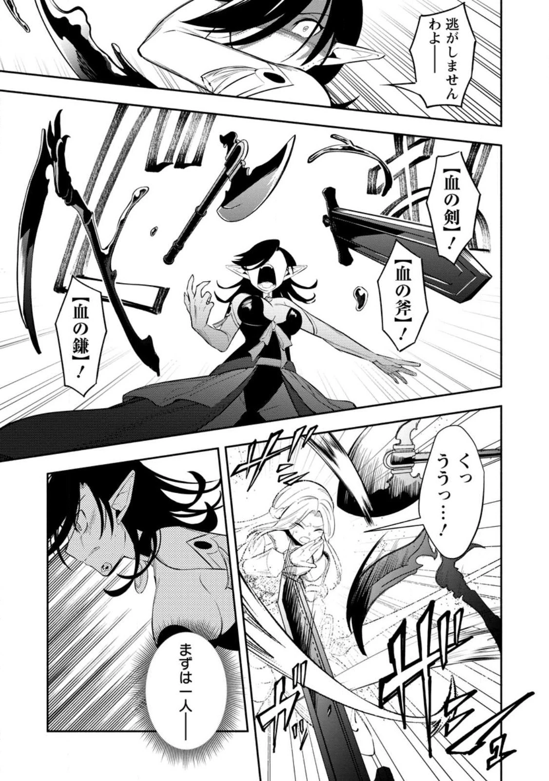 恋人を寝取られ、勇者パーティから追放されたけど、EXスキル【固定ダメージ】に目覚めて無敵の存在に。さあ、復讐を始めよう。 第25.1話 - 7