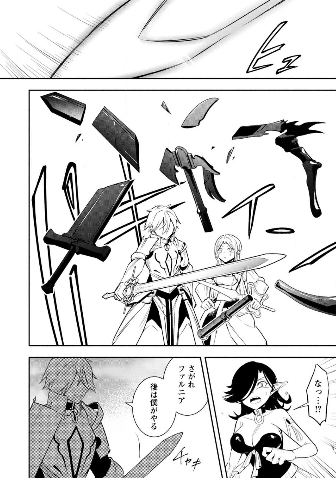 恋人を寝取られ、勇者パーティから追放されたけど、EXスキル【固定ダメージ】に目覚めて無敵の存在に。さあ、復讐を始めよう。 第25.1話 - 8