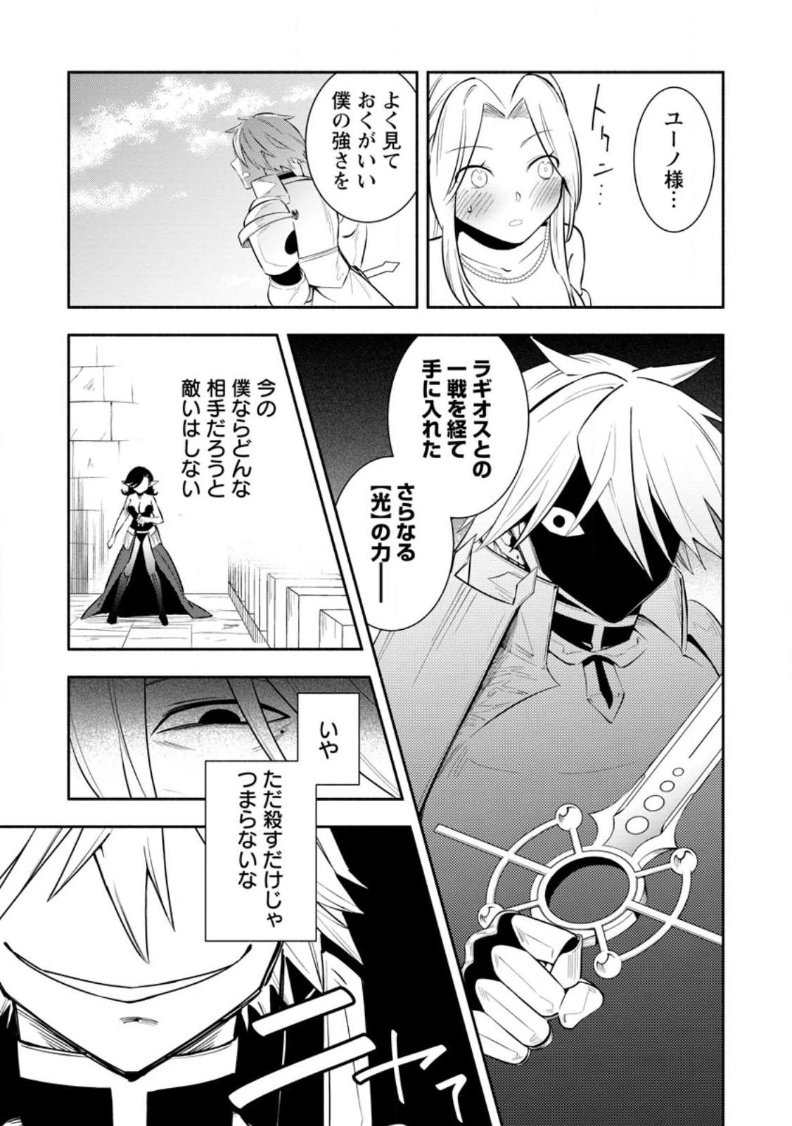 恋人を寝取られ、勇者パーティから追放されたけど、EXスキル【固定ダメージ】に目覚めて無敵の存在に。さあ、復讐を始めよう。 第25.1話 - 9