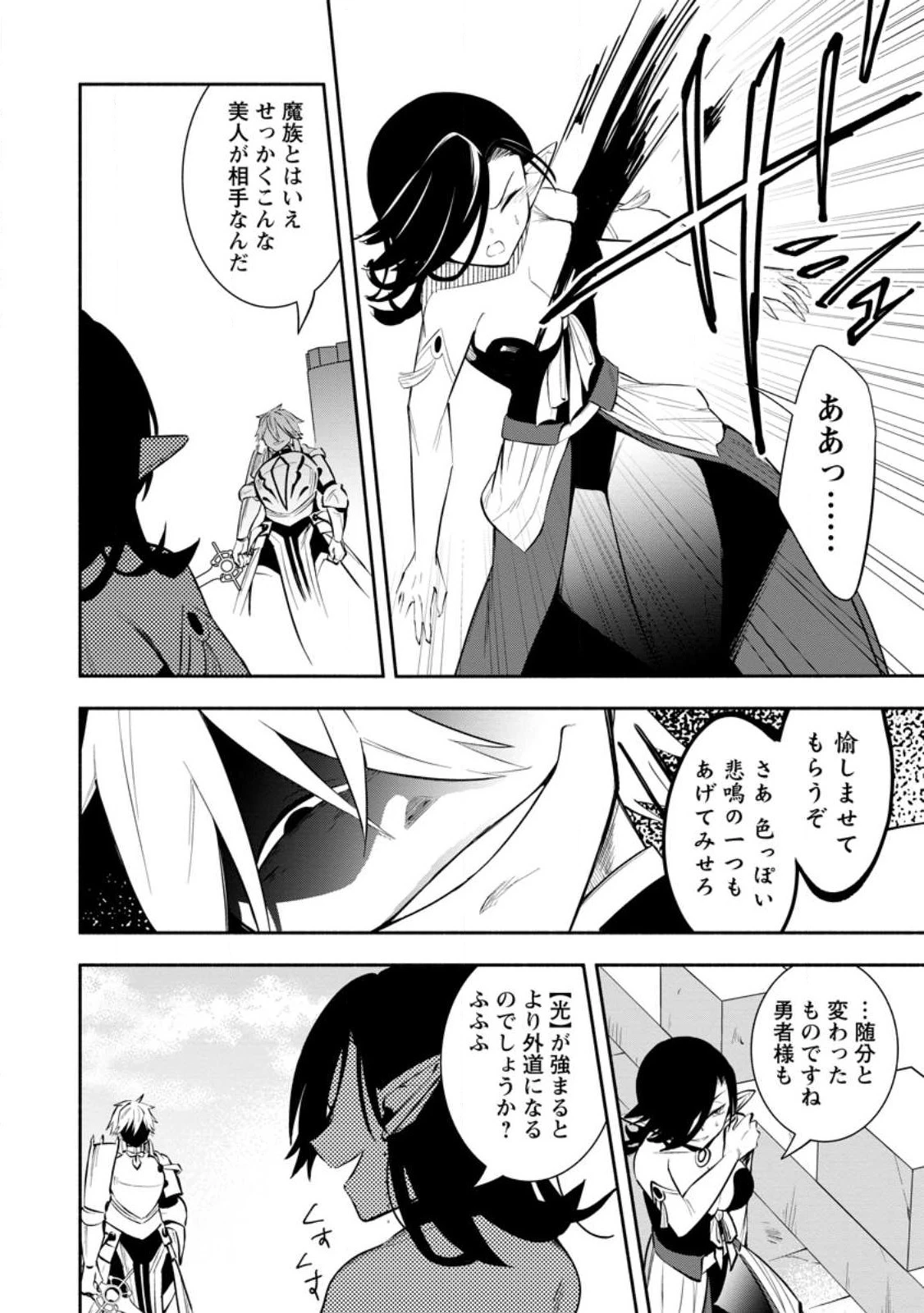 恋人を寝取られ、勇者パーティから追放されたけど、EXスキル【固定ダメージ】に目覚めて無敵の存在に。さあ、復讐を始めよう。 第25.1話 - 10