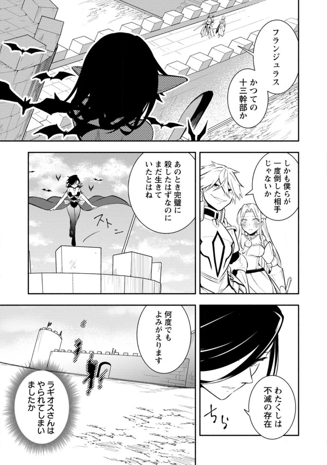 恋人を寝取られ、勇者パーティから追放されたけど、EXスキル【固定ダメージ】に目覚めて無敵の存在に。さあ、復讐を始めよう。 第25.2話 - 1