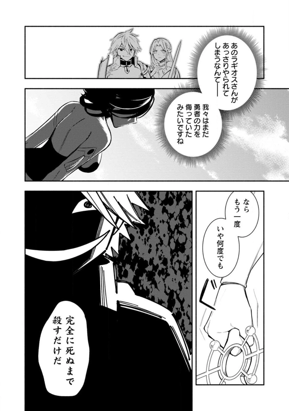 恋人を寝取られ、勇者パーティから追放されたけど、EXスキル【固定ダメージ】に目覚めて無敵の存在に。さあ、復讐を始めよう。 第25.2話 - 2