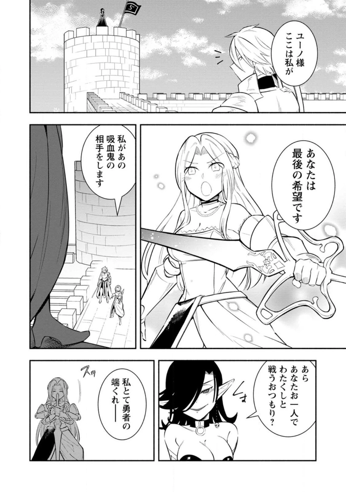 恋人を寝取られ、勇者パーティから追放されたけど、EXスキル【固定ダメージ】に目覚めて無敵の存在に。さあ、復讐を始めよう。 第25.2話 - 4