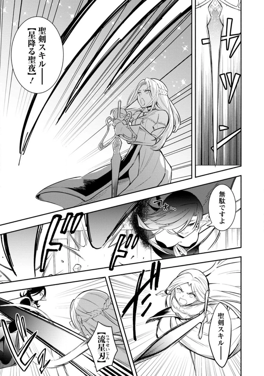 恋人を寝取られ、勇者パーティから追放されたけど、EXスキル【固定ダメージ】に目覚めて無敵の存在に。さあ、復讐を始めよう。 第25.2話 - 5