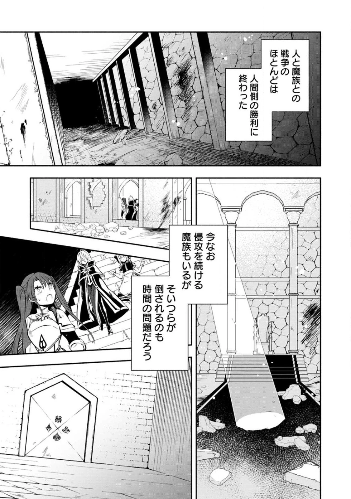 恋人を寝取られ、勇者パーティから追放されたけど、EXスキル【固定ダメージ】に目覚めて無敵の存在に。さあ、復讐を始めよう。 第26.1話 - 1