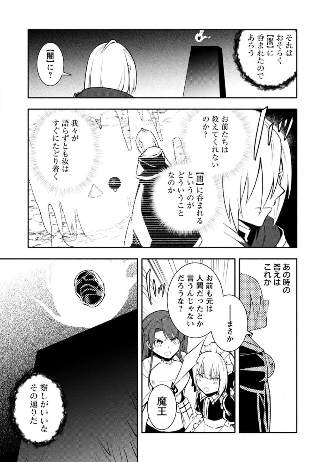 恋人を寝取られ、勇者パーティから追放されたけど、EXスキル【固定ダメージ】に目覚めて無敵の存在に。さあ、復讐を始めよう。 第26.1話 - 5