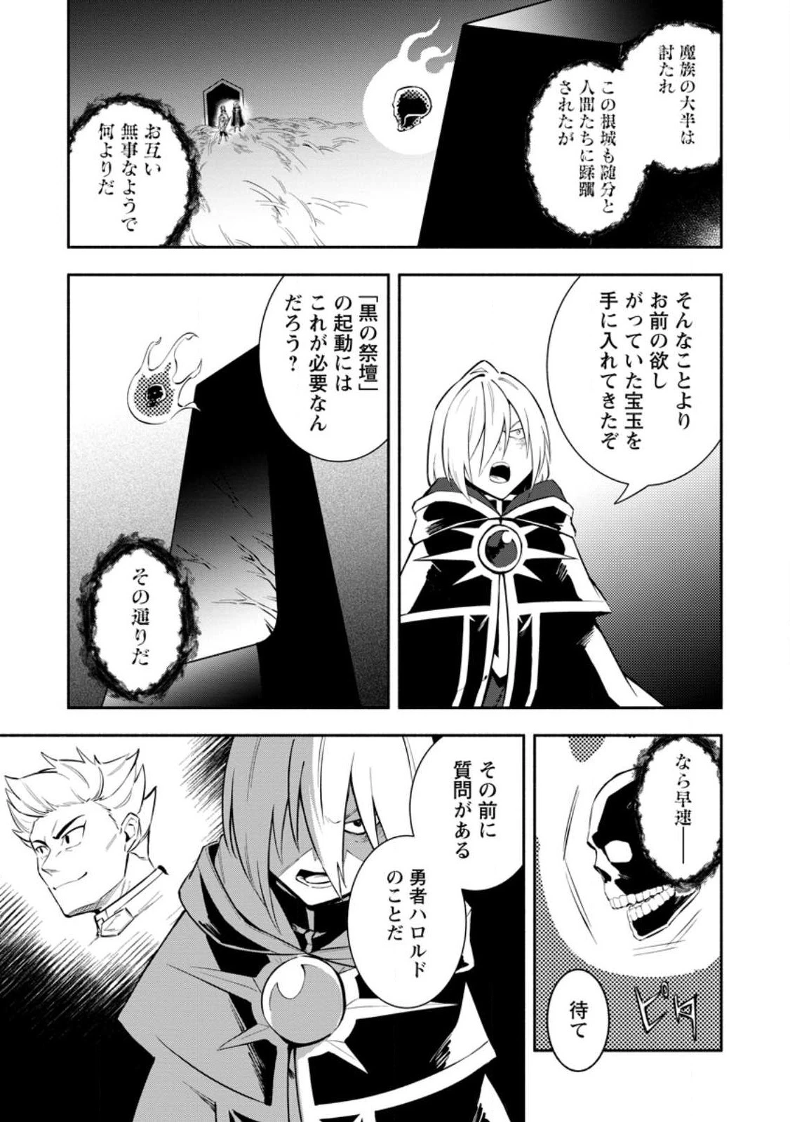 恋人を寝取られ、勇者パーティから追放されたけど、EXスキル【固定ダメージ】に目覚めて無敵の存在に。さあ、復讐を始めよう。 第26.2話 - 3