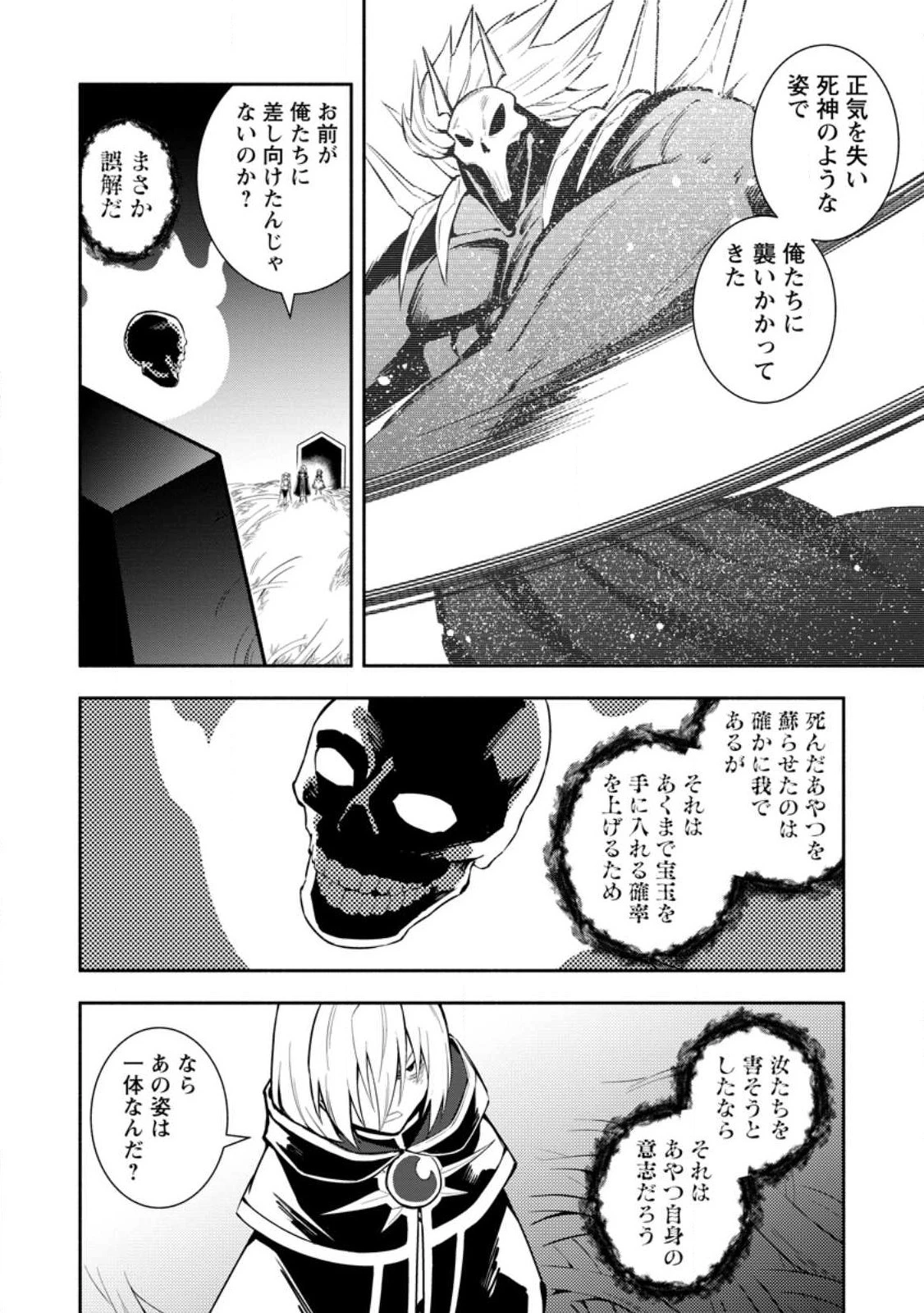 恋人を寝取られ、勇者パーティから追放されたけど、EXスキル【固定ダメージ】に目覚めて無敵の存在に。さあ、復讐を始めよう。 第26.2話 - 4