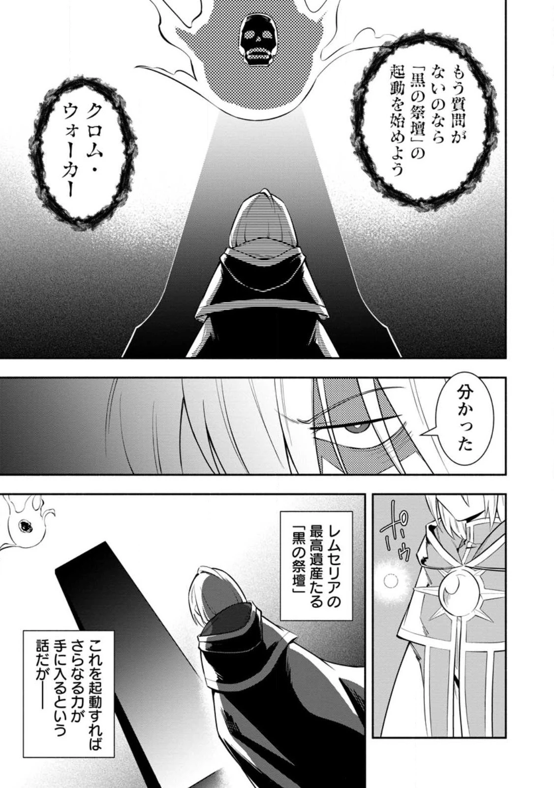 恋人を寝取られ、勇者パーティから追放されたけど、EXスキル【固定ダメージ】に目覚めて無敵の存在に。さあ、復讐を始めよう。 第26.3話 - 7