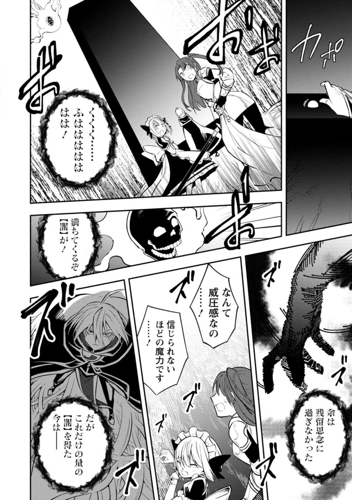 恋人を寝取られ、勇者パーティから追放されたけど、EXスキル【固定ダメージ】に目覚めて無敵の存在に。さあ、復讐を始めよう。 第26.3話 - 8