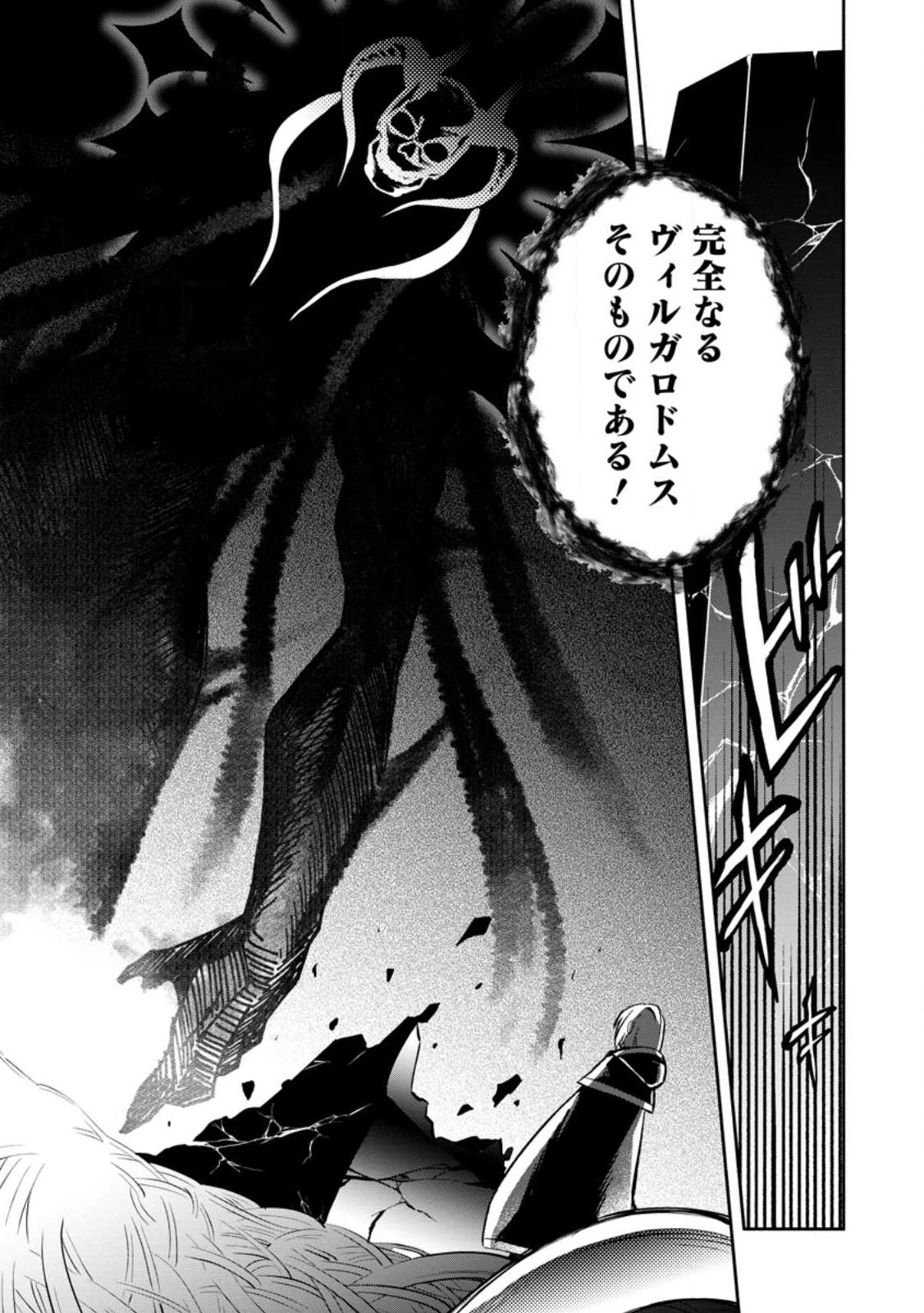 恋人を寝取られ、勇者パーティから追放されたけど、EXスキル【固定ダメージ】に目覚めて無敵の存在に。さあ、復讐を始めよう。 第26.3話 - 9