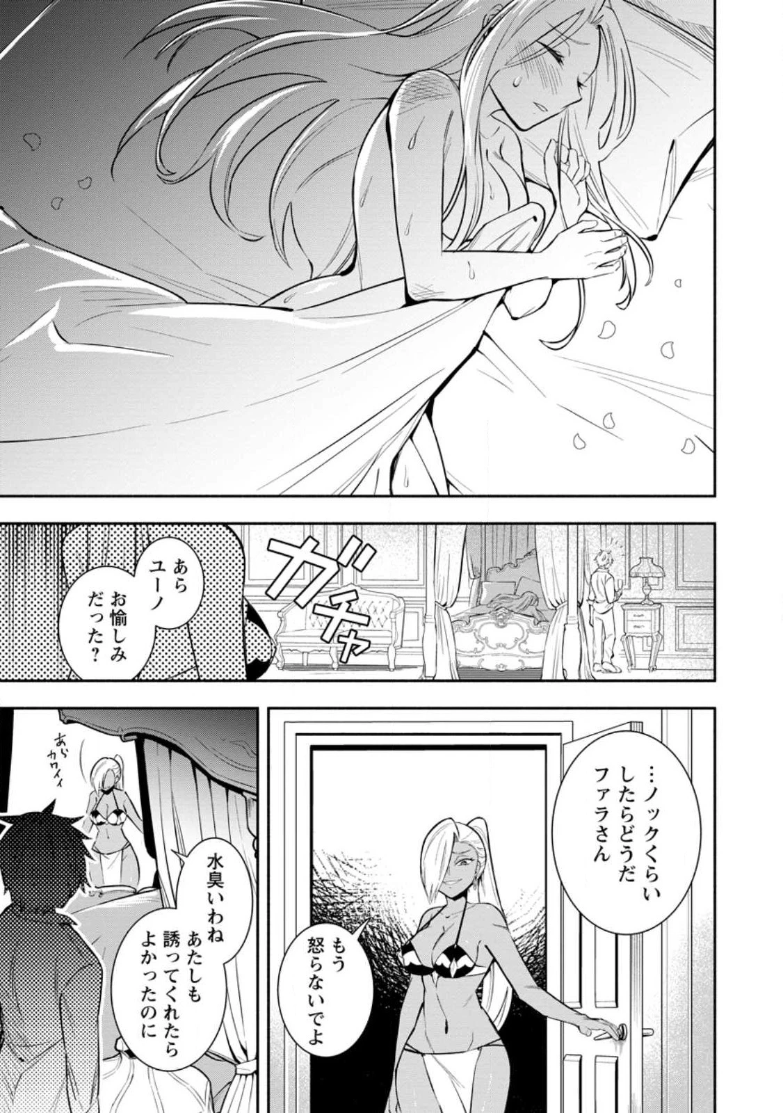 恋人を寝取られ、勇者パーティから追放されたけど、EXスキル【固定ダメージ】に目覚めて無敵の存在に。さあ、復讐を始めよう。 第27話 - 1