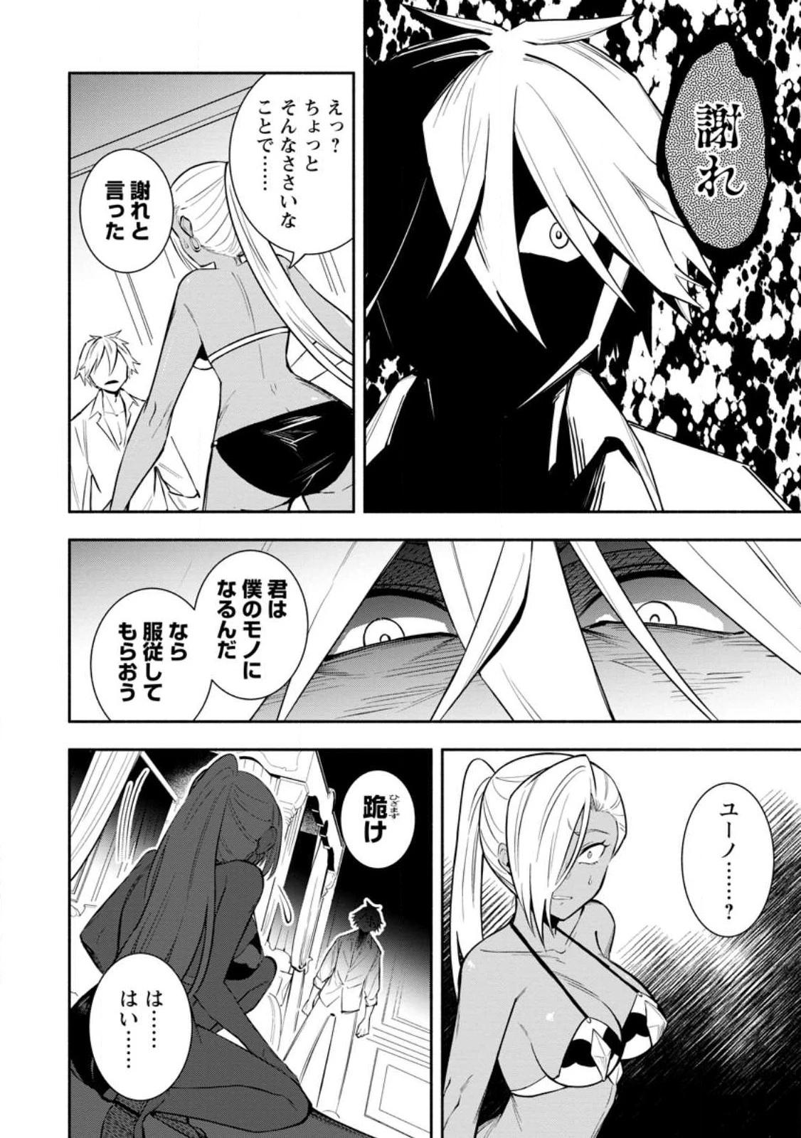 恋人を寝取られ、勇者パーティから追放されたけど、EXスキル【固定ダメージ】に目覚めて無敵の存在に。さあ、復讐を始めよう。 第27話 - 2