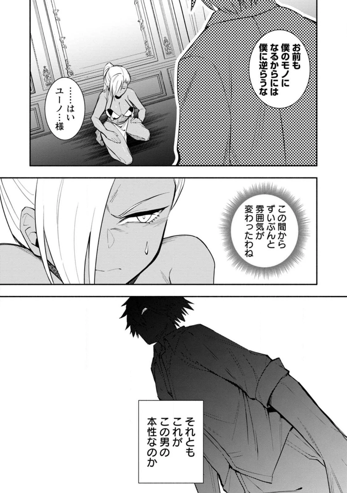 恋人を寝取られ、勇者パーティから追放されたけど、EXスキル【固定ダメージ】に目覚めて無敵の存在に。さあ、復讐を始めよう。 第27話 - 3