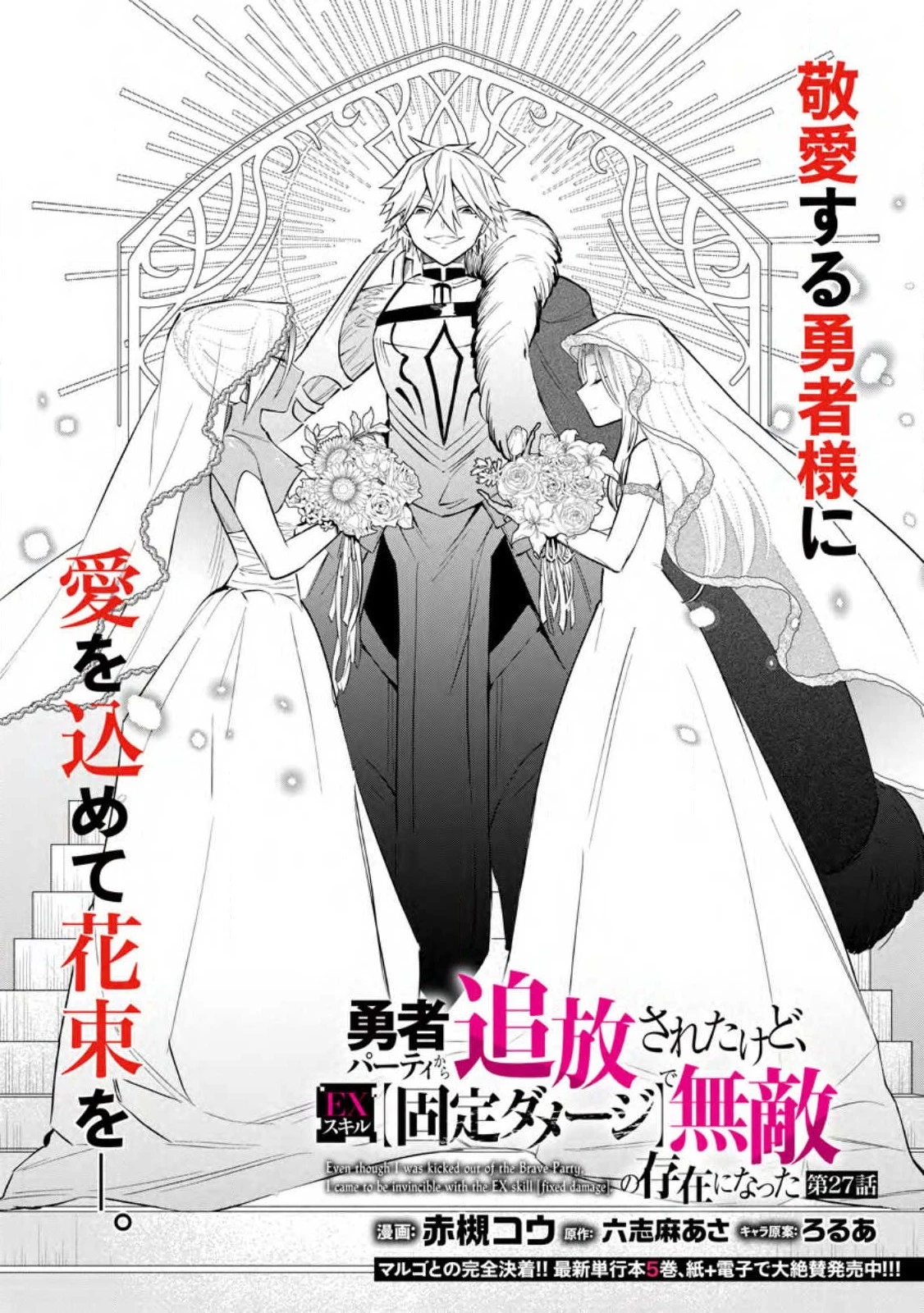 恋人を寝取られ、勇者パーティから追放されたけど、EXスキル【固定ダメージ】に目覚めて無敵の存在に。さあ、復讐を始めよう。 第27話 - 4