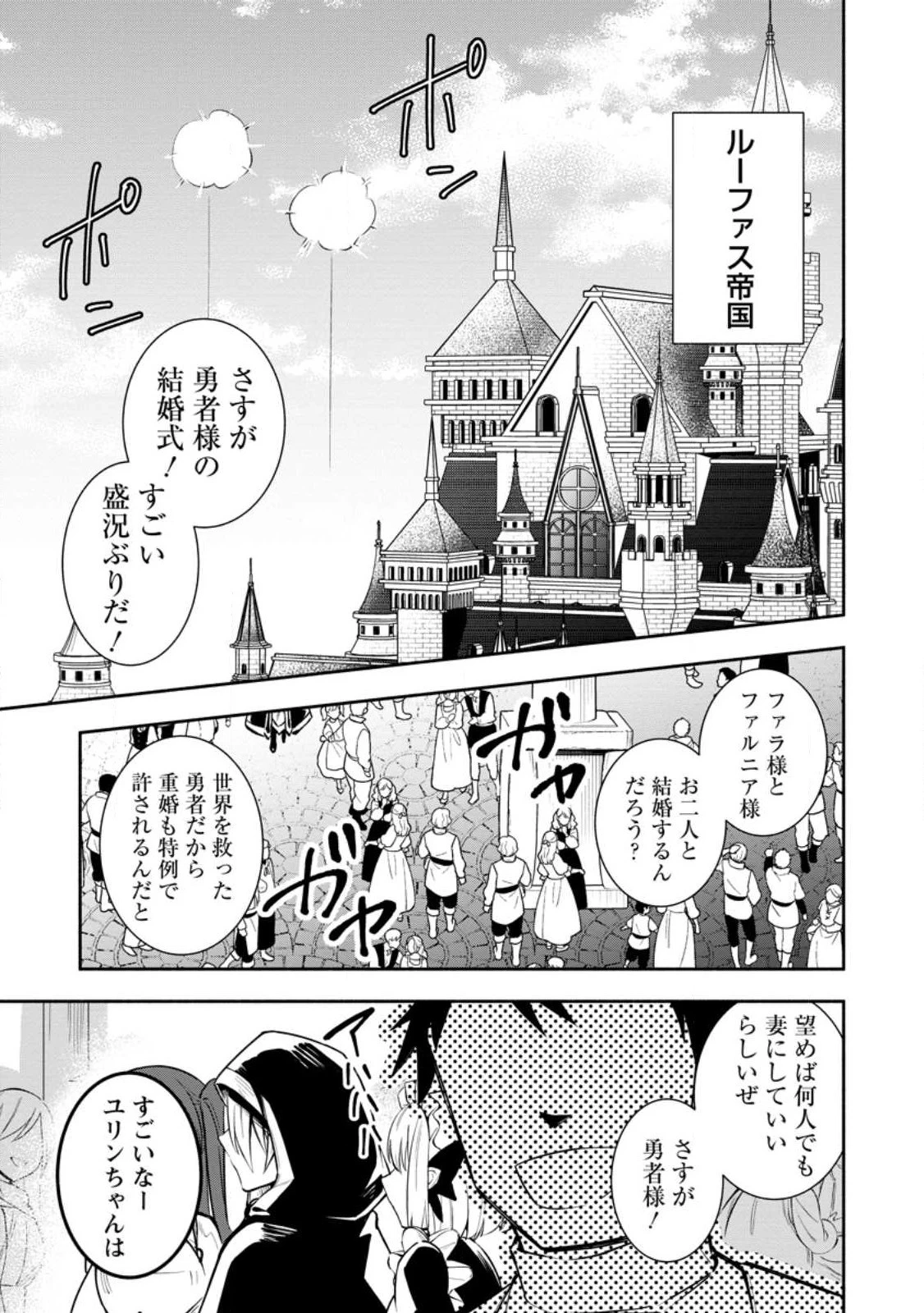 恋人を寝取られ、勇者パーティから追放されたけど、EXスキル【固定ダメージ】に目覚めて無敵の存在に。さあ、復讐を始めよう。 第27話 - 5