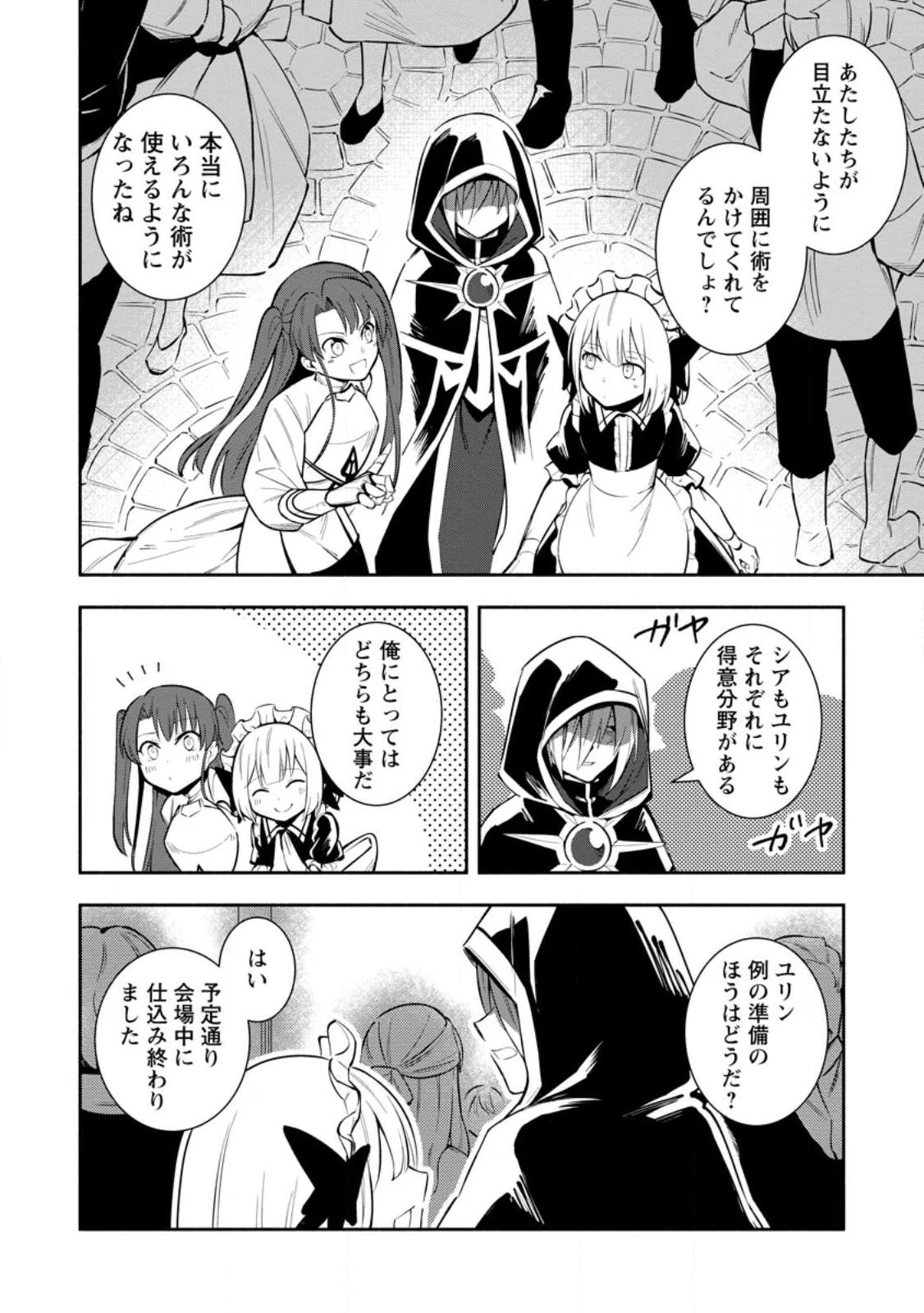 恋人を寝取られ、勇者パーティから追放されたけど、EXスキル【固定ダメージ】に目覚めて無敵の存在に。さあ、復讐を始めよう。 第27話 - 6